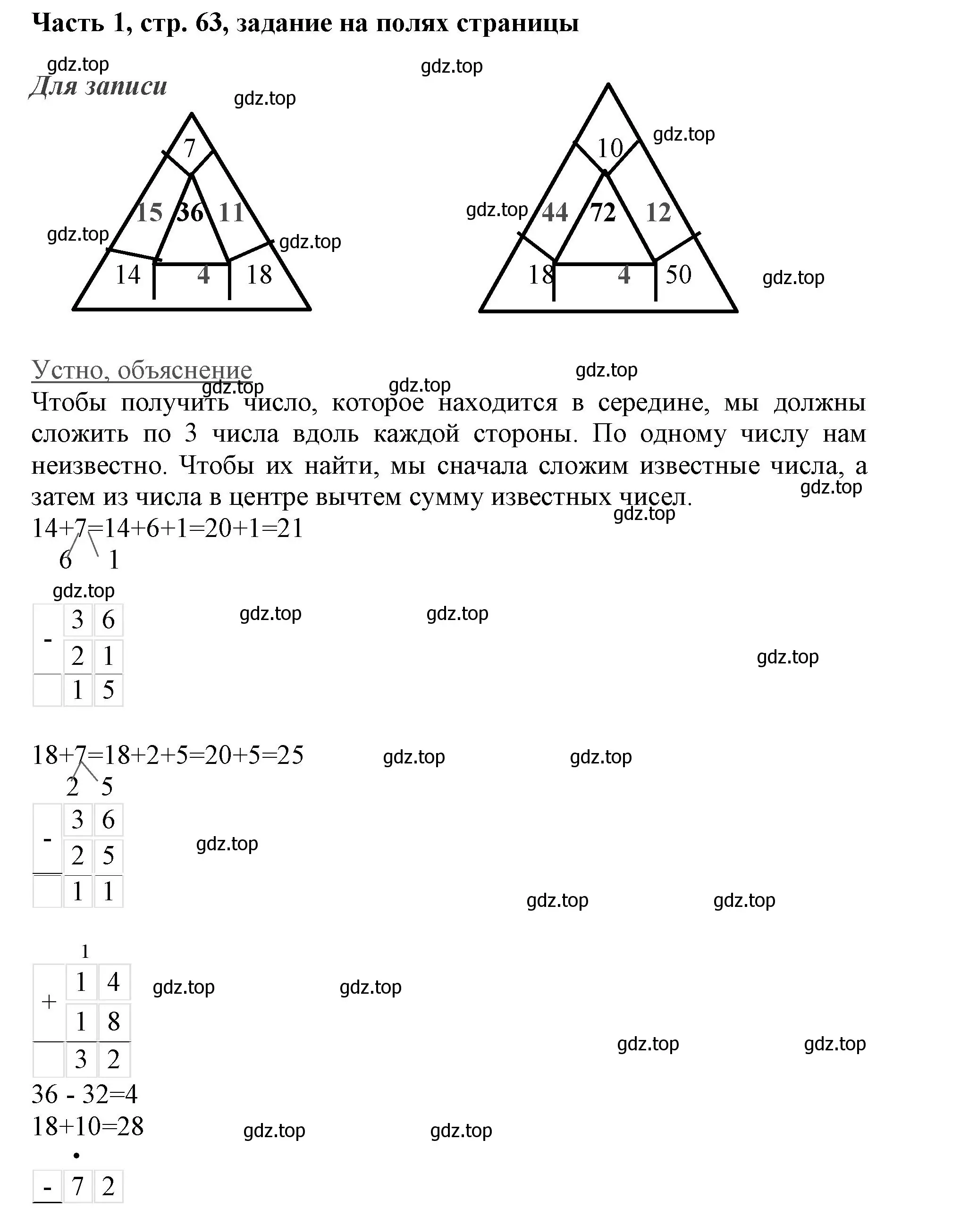 Решение номер Задание на полях (страница 63) гдз по математике 3 класс Моро, Бантова, учебник 1 часть