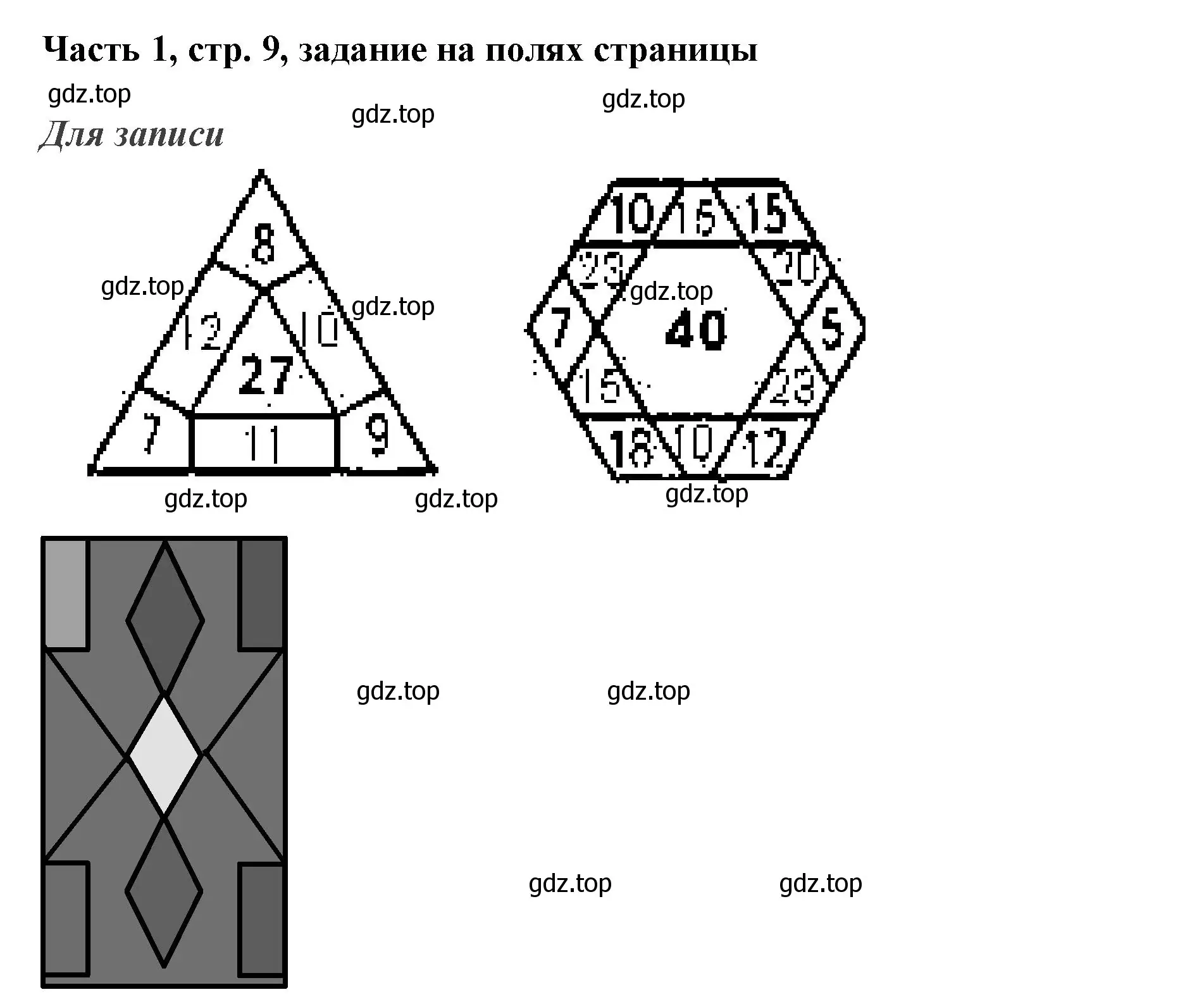 Решение номер Задание на полях (страница 9) гдз по математике 3 класс Моро, Бантова, учебник 1 часть