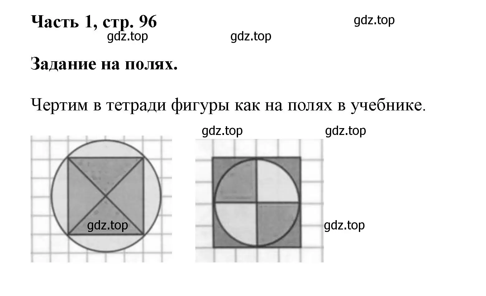 Решение номер Задание на полях (страница 96) гдз по математике 3 класс Моро, Бантова, учебник 1 часть