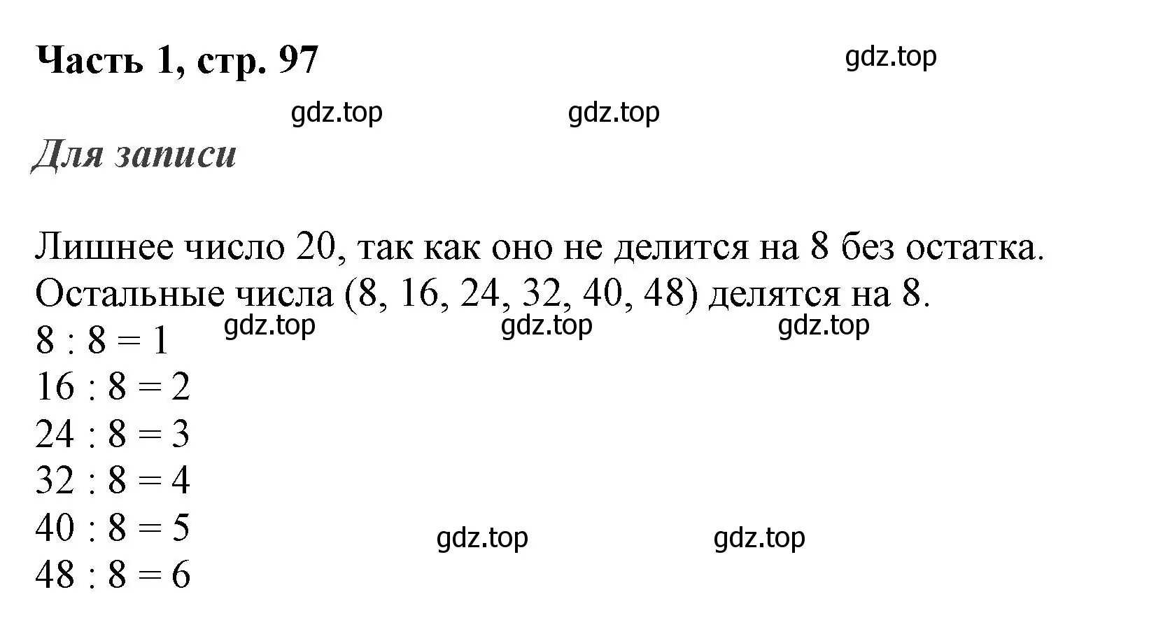 Решение номер Задание на полях (страница 97) гдз по математике 3 класс Моро, Бантова, учебник 1 часть
