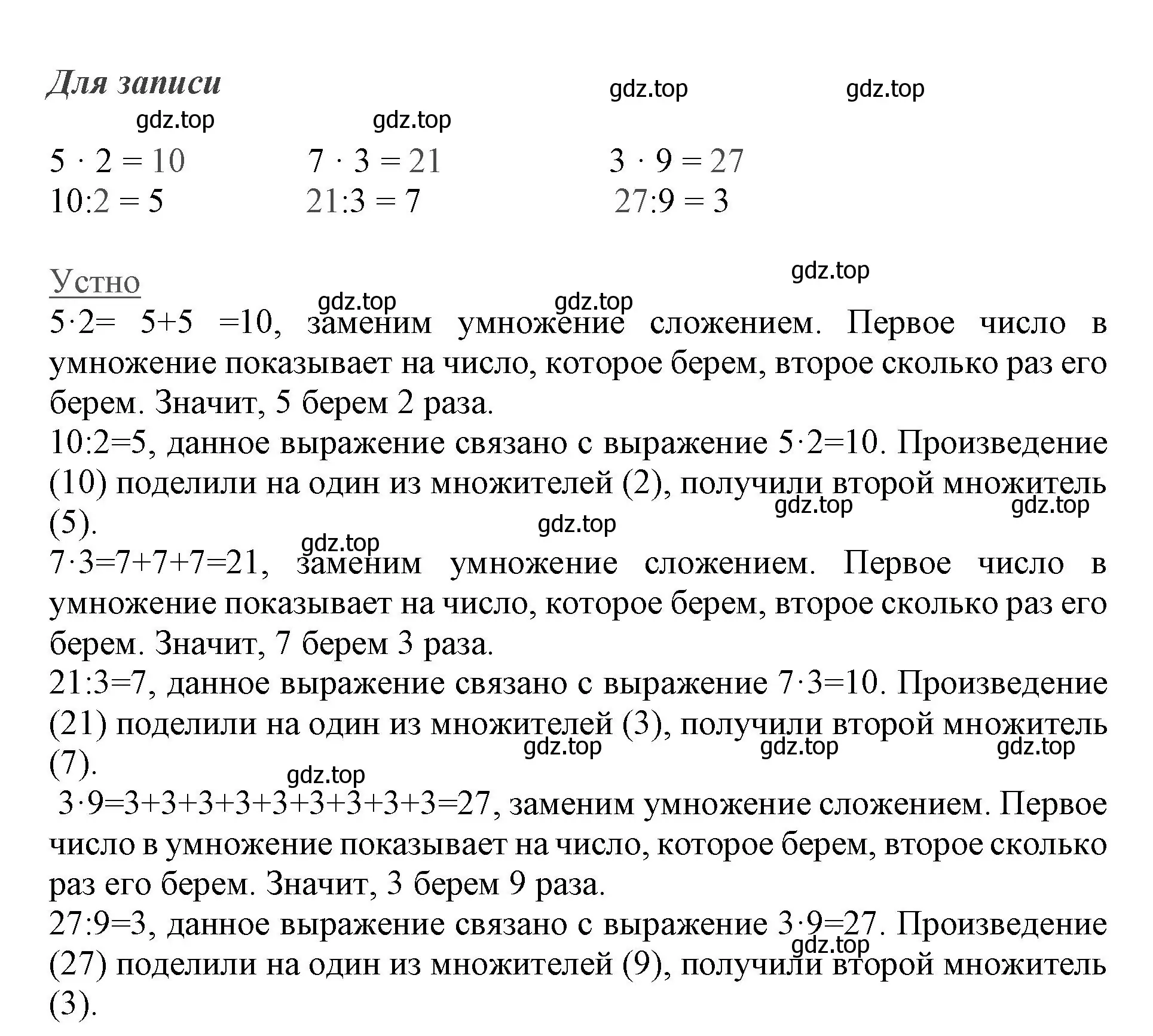 Решение номер Проверим себя (страница 19) гдз по математике 3 класс Моро, Бантова, учебник 1 часть