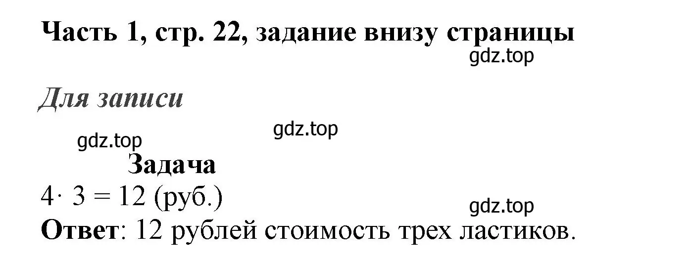 Решение номер Проверим себя (страница 22) гдз по математике 3 класс Моро, Бантова, учебник 1 часть