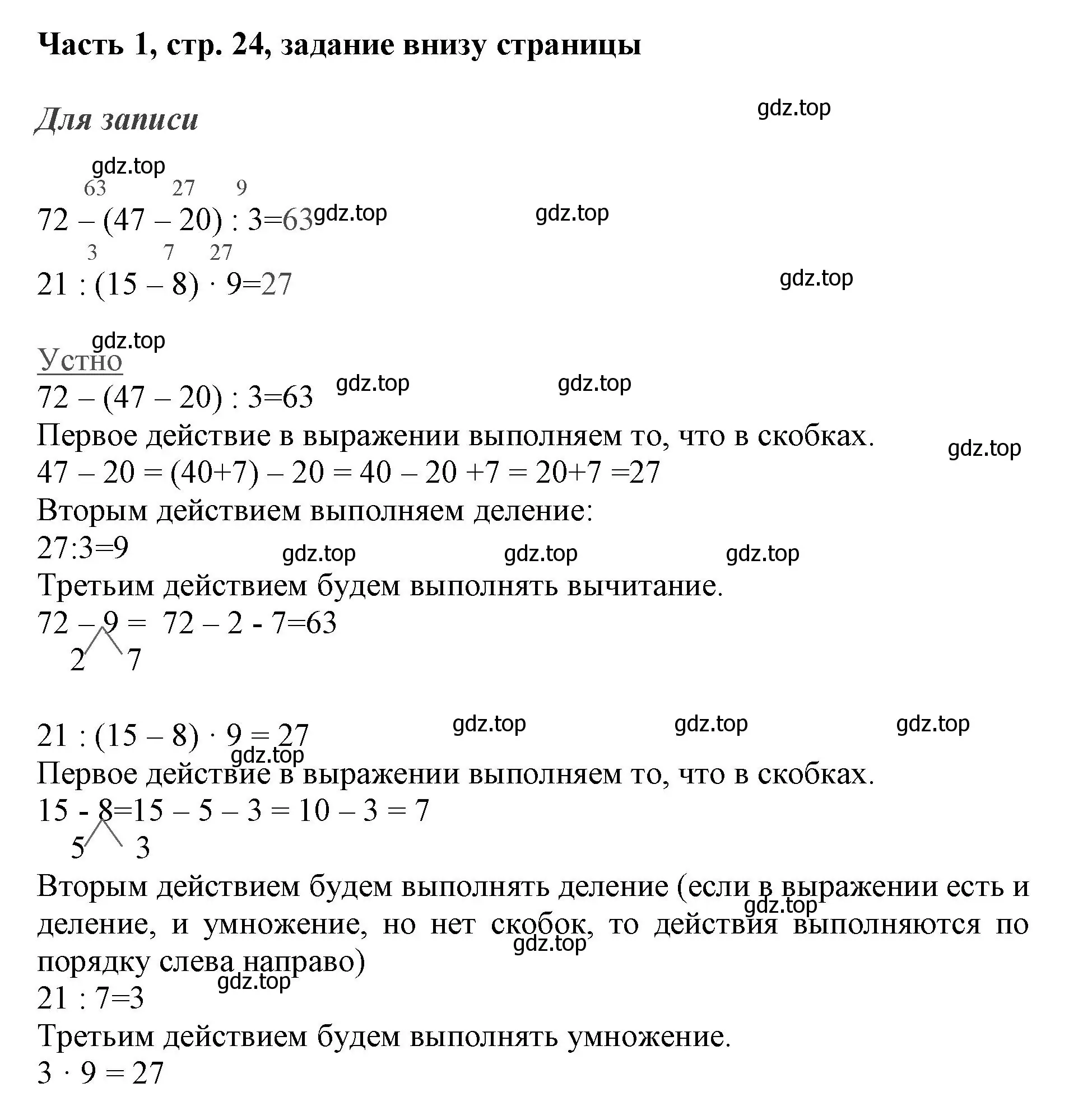Решение номер Проверим себя (страница 24) гдз по математике 3 класс Моро, Бантова, учебник 1 часть