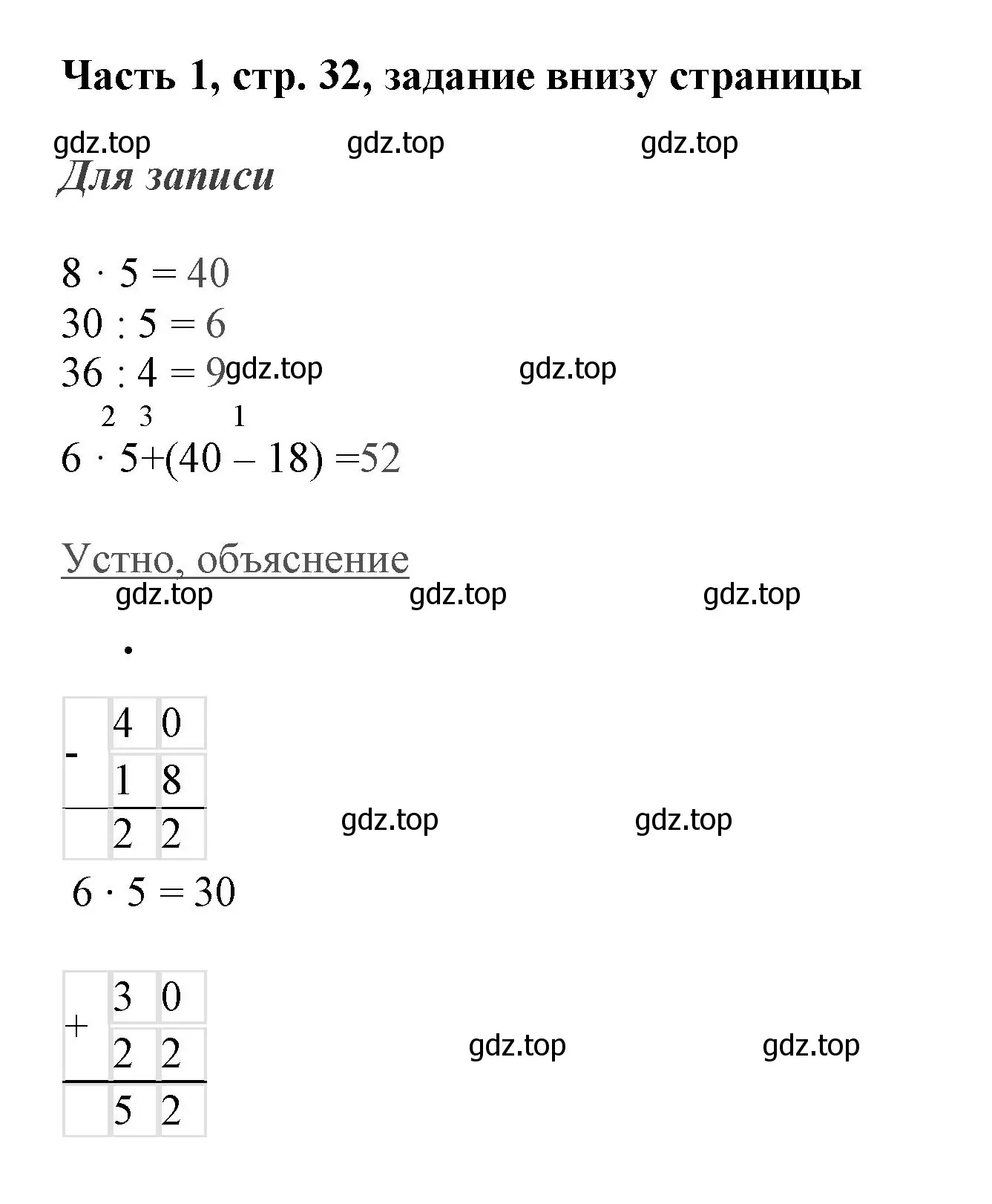 Решение номер Проверим себя (страница 32) гдз по математике 3 класс Моро, Бантова, учебник 1 часть