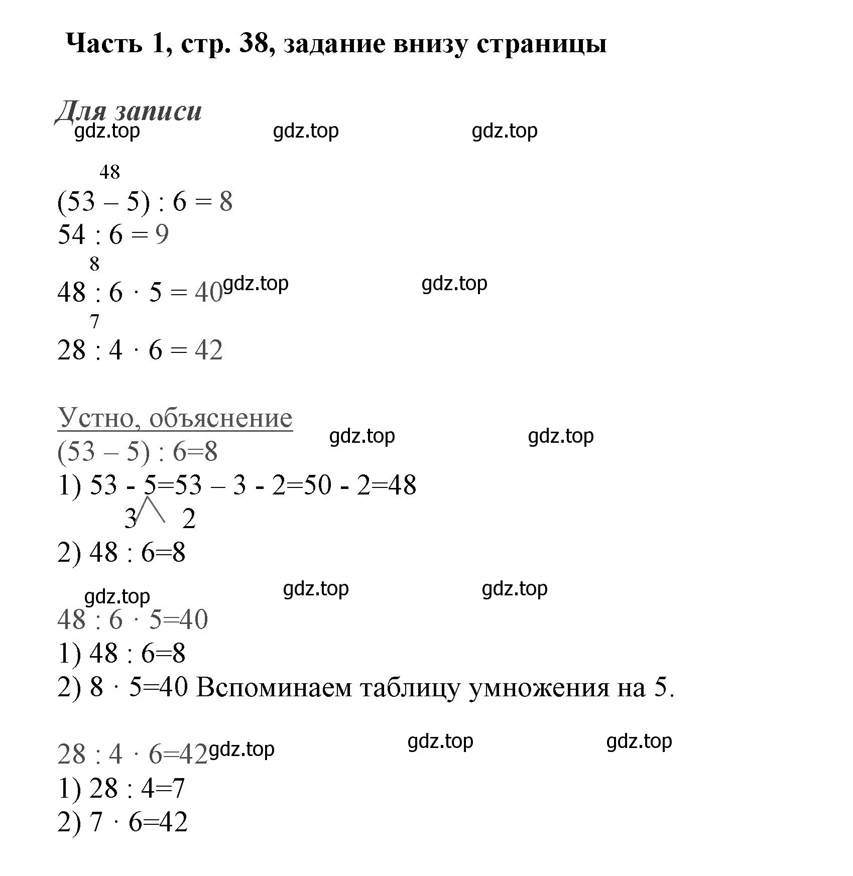 Решение номер Проверим себя (страница 38) гдз по математике 3 класс Моро, Бантова, учебник 1 часть