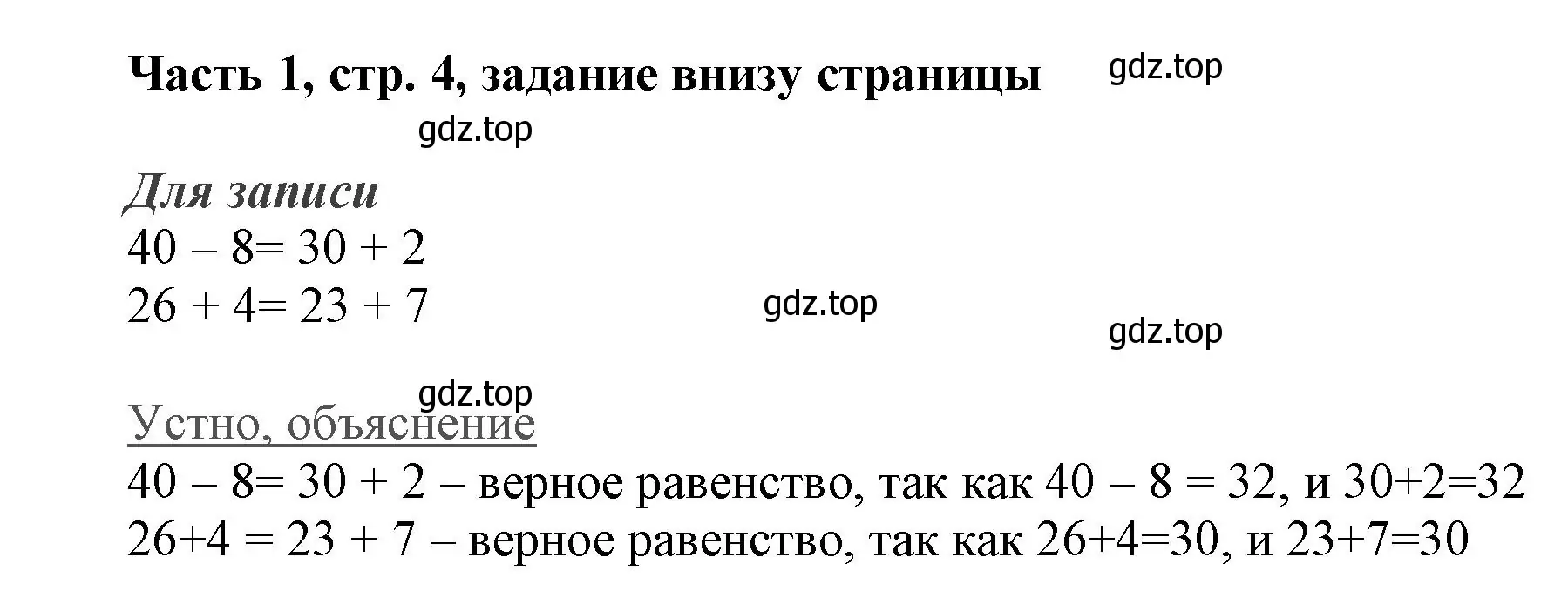 Решение номер Проверим себя (страница 4) гдз по математике 3 класс Моро, Бантова, учебник 1 часть