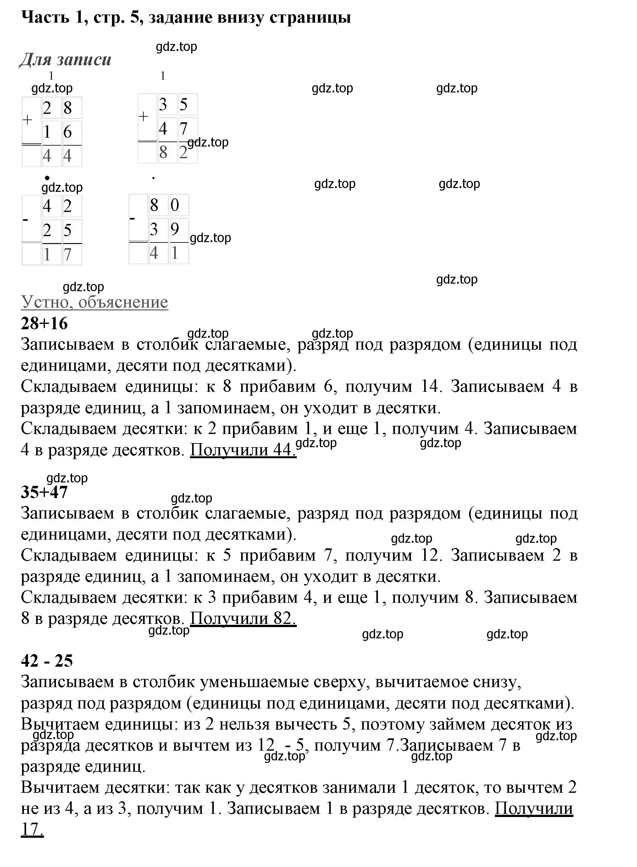 Решение номер Проверим себя (страница 5) гдз по математике 3 класс Моро, Бантова, учебник 1 часть
