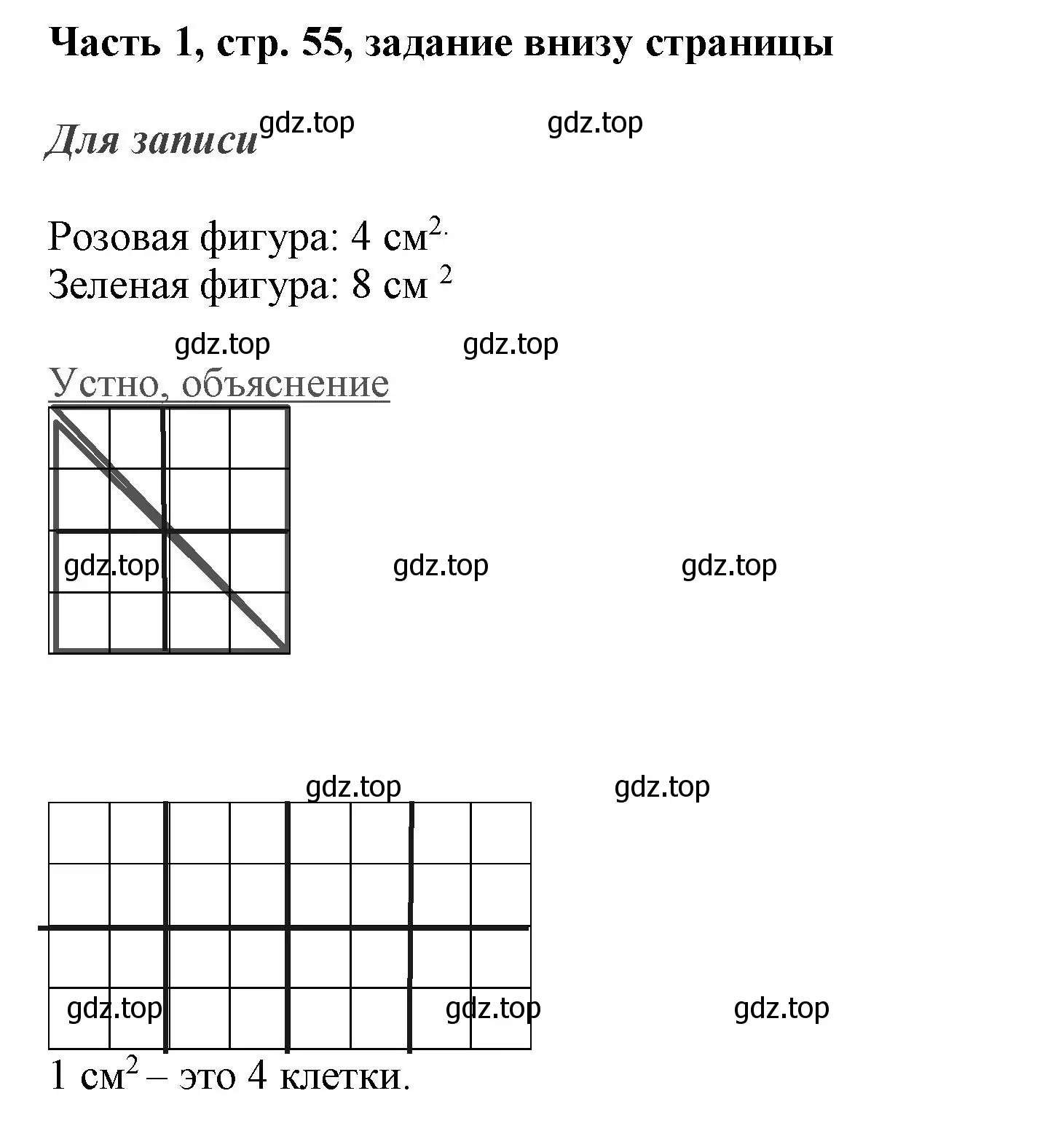 Решение номер Проверим себя (страница 55) гдз по математике 3 класс Моро, Бантова, учебник 1 часть