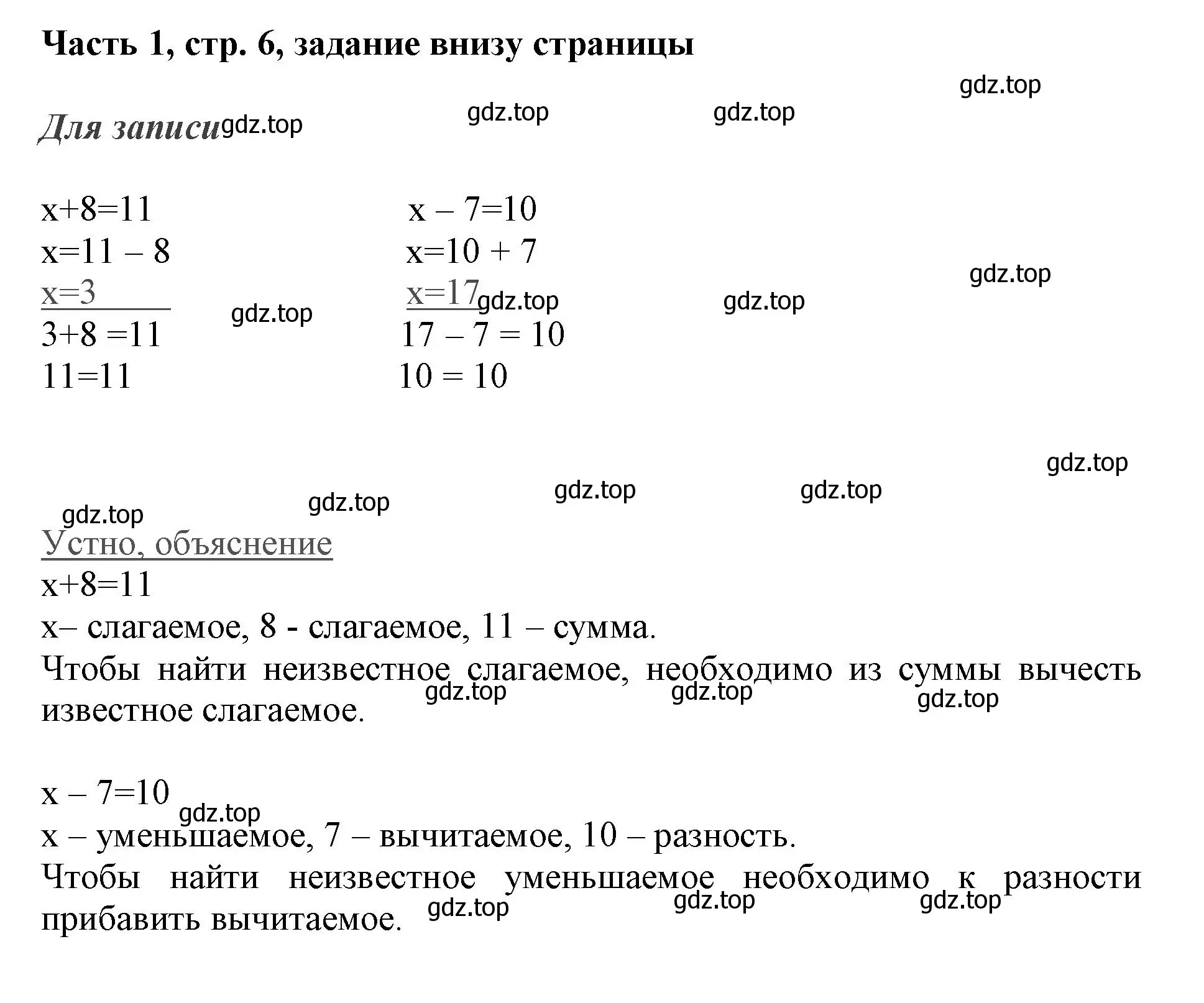 Решение номер Проверим себя (страница 6) гдз по математике 3 класс Моро, Бантова, учебник 1 часть