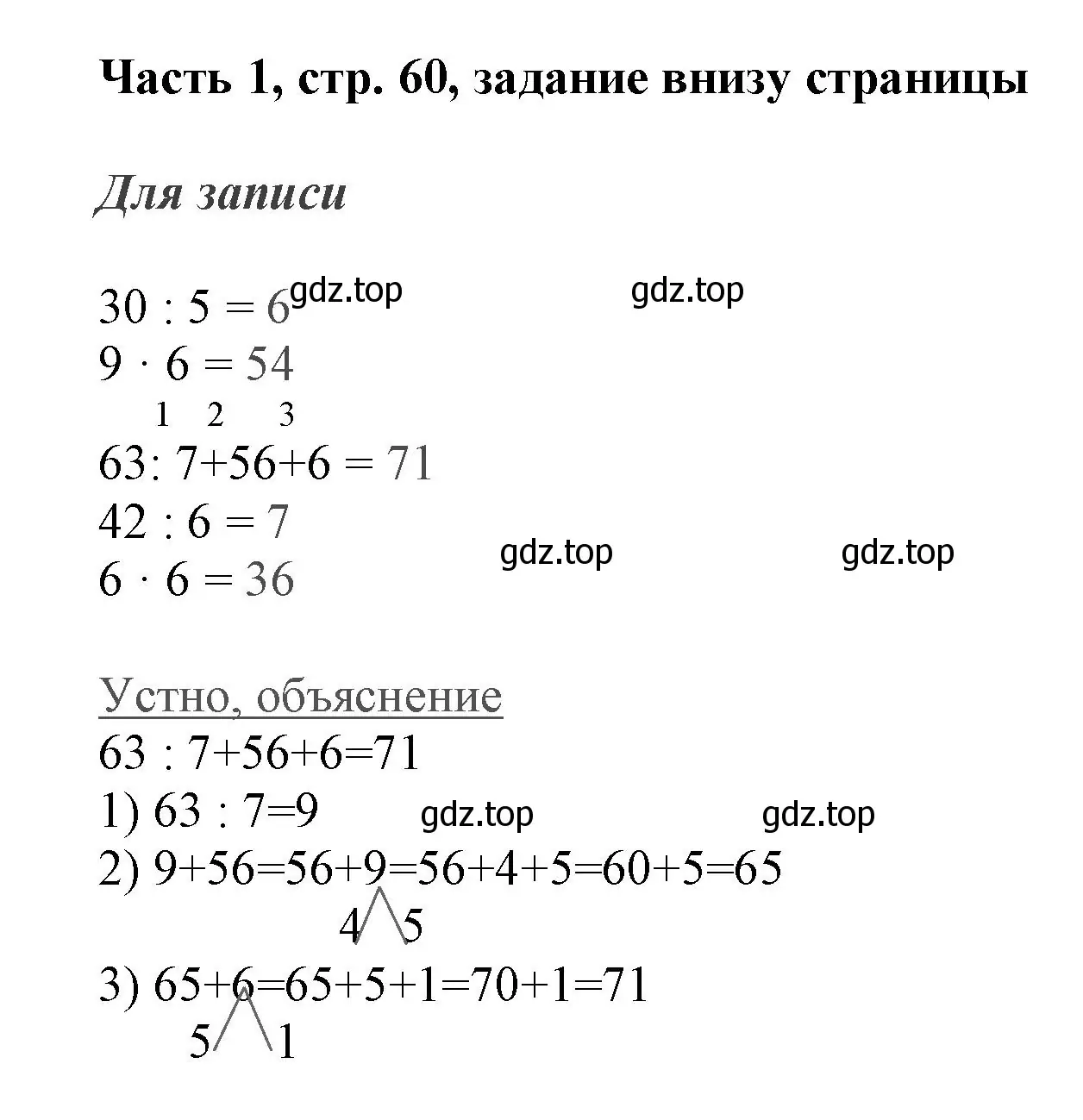 Решение номер Проверим себя (страница 60) гдз по математике 3 класс Моро, Бантова, учебник 1 часть