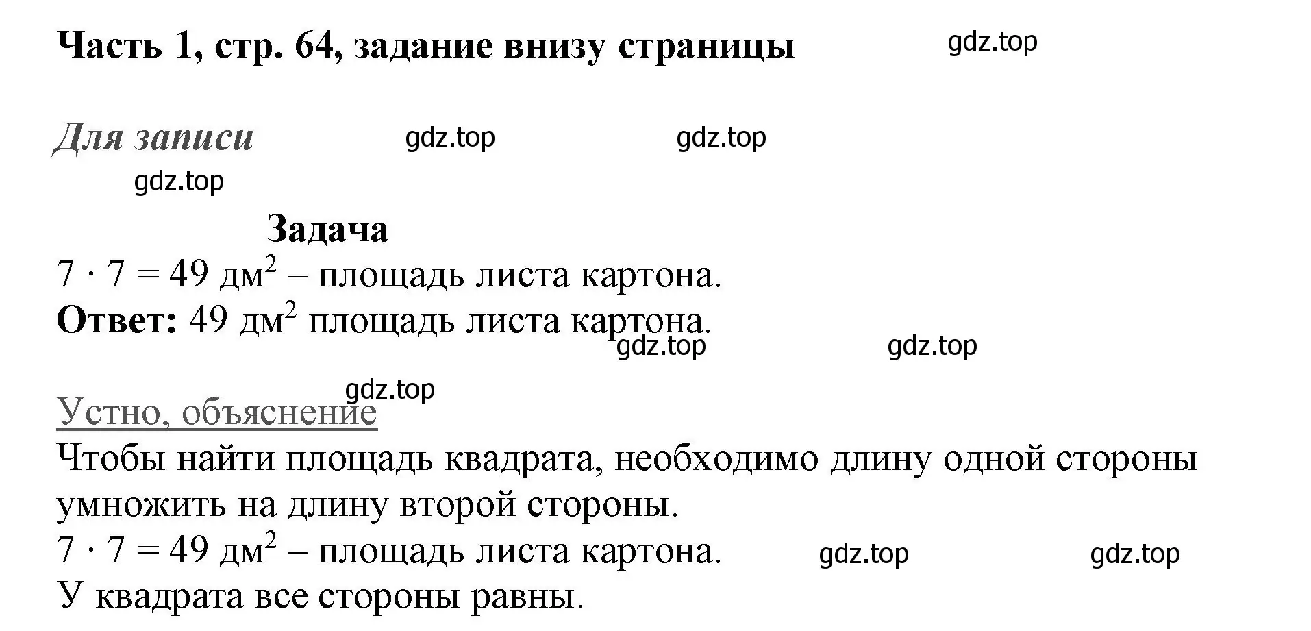 Решение номер Проверим себя (страница 64) гдз по математике 3 класс Моро, Бантова, учебник 1 часть