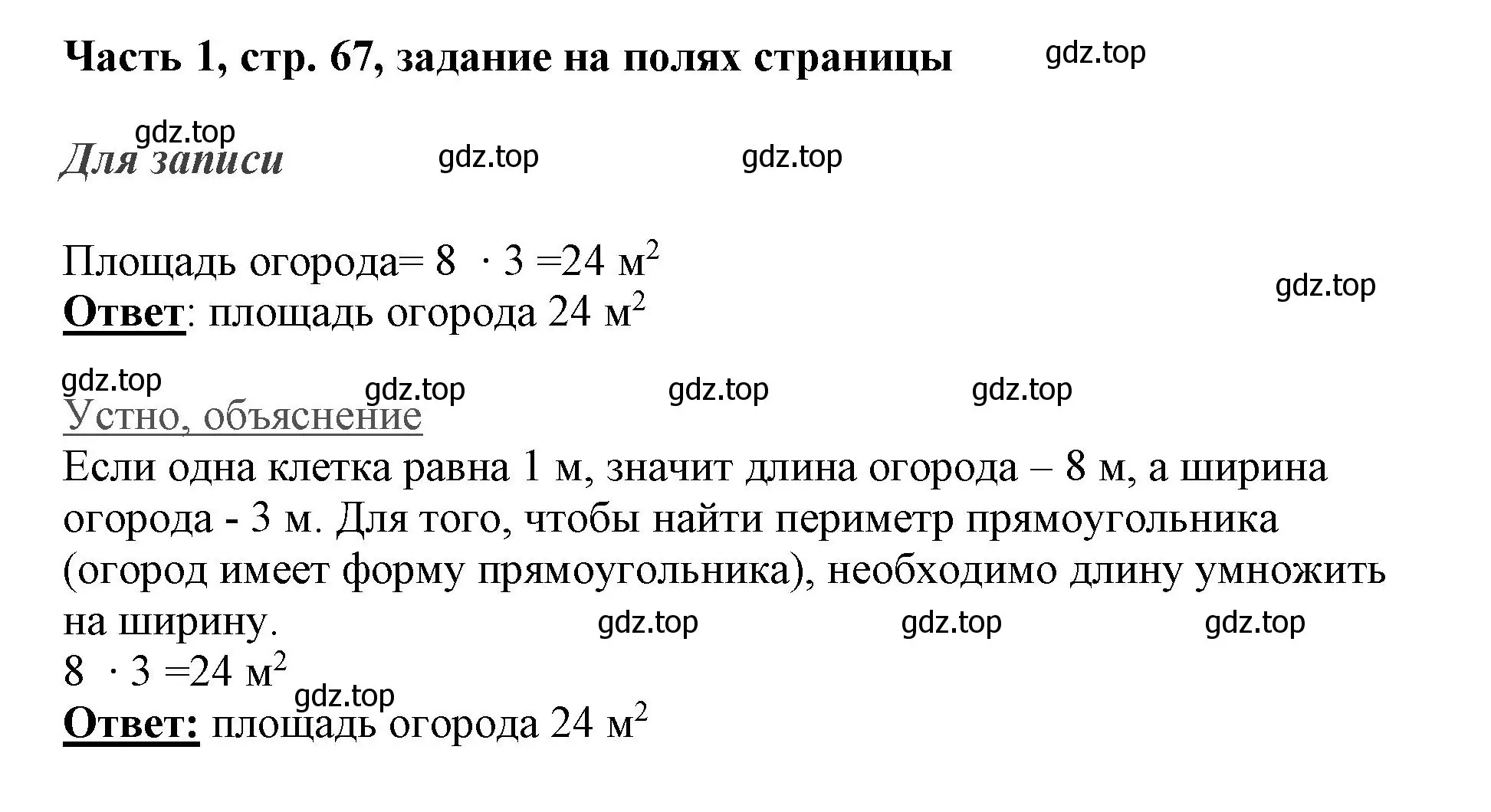 Решение номер Проверим себя (страница 67) гдз по математике 3 класс Моро, Бантова, учебник 1 часть