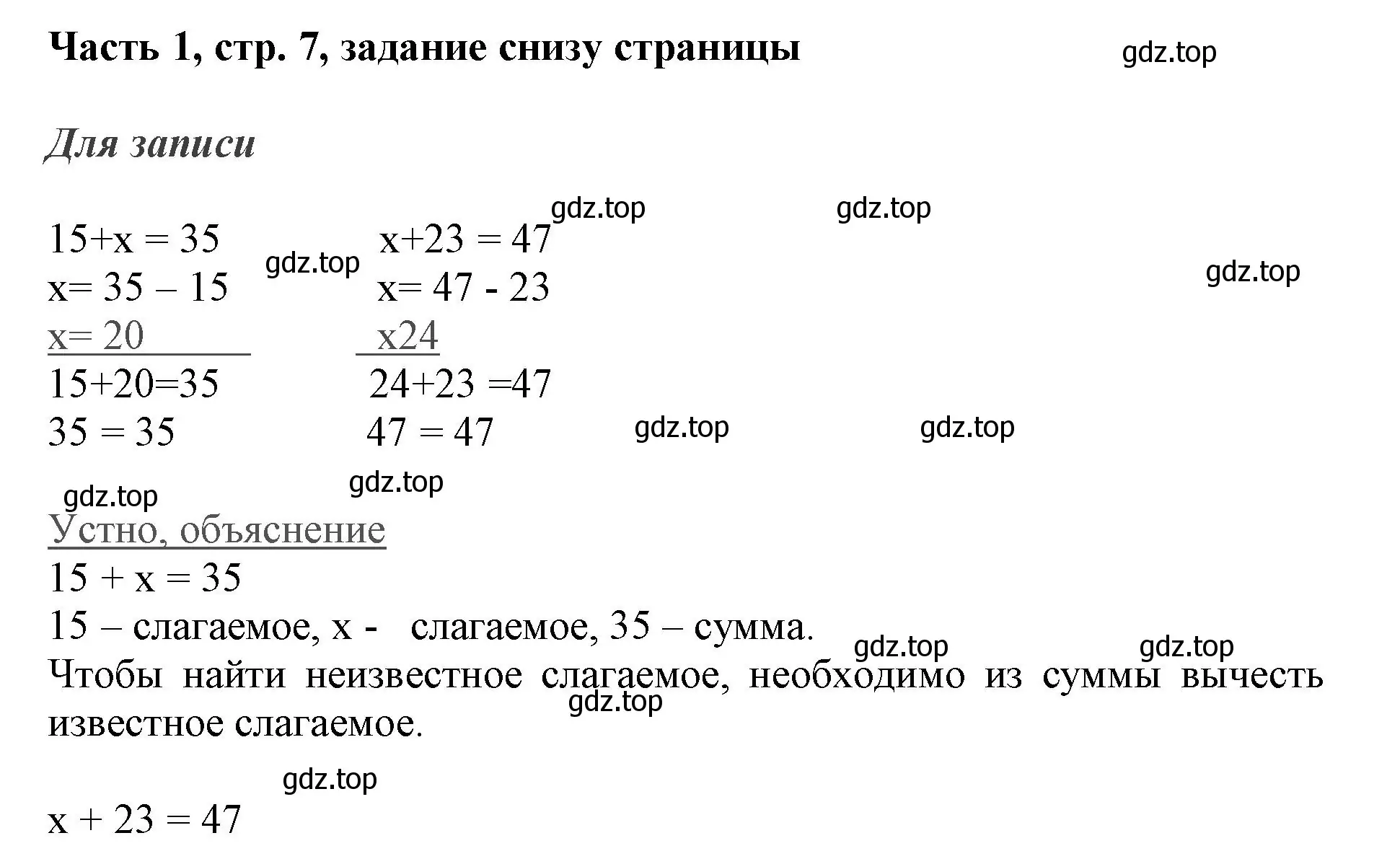 Решение номер Проверим себя (страница 7) гдз по математике 3 класс Моро, Бантова, учебник 1 часть