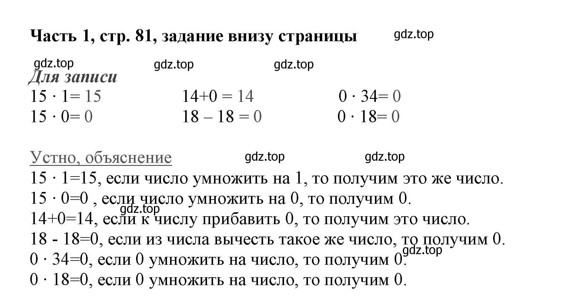 Решение номер Проверим себя (страница 81) гдз по математике 3 класс Моро, Бантова, учебник 1 часть