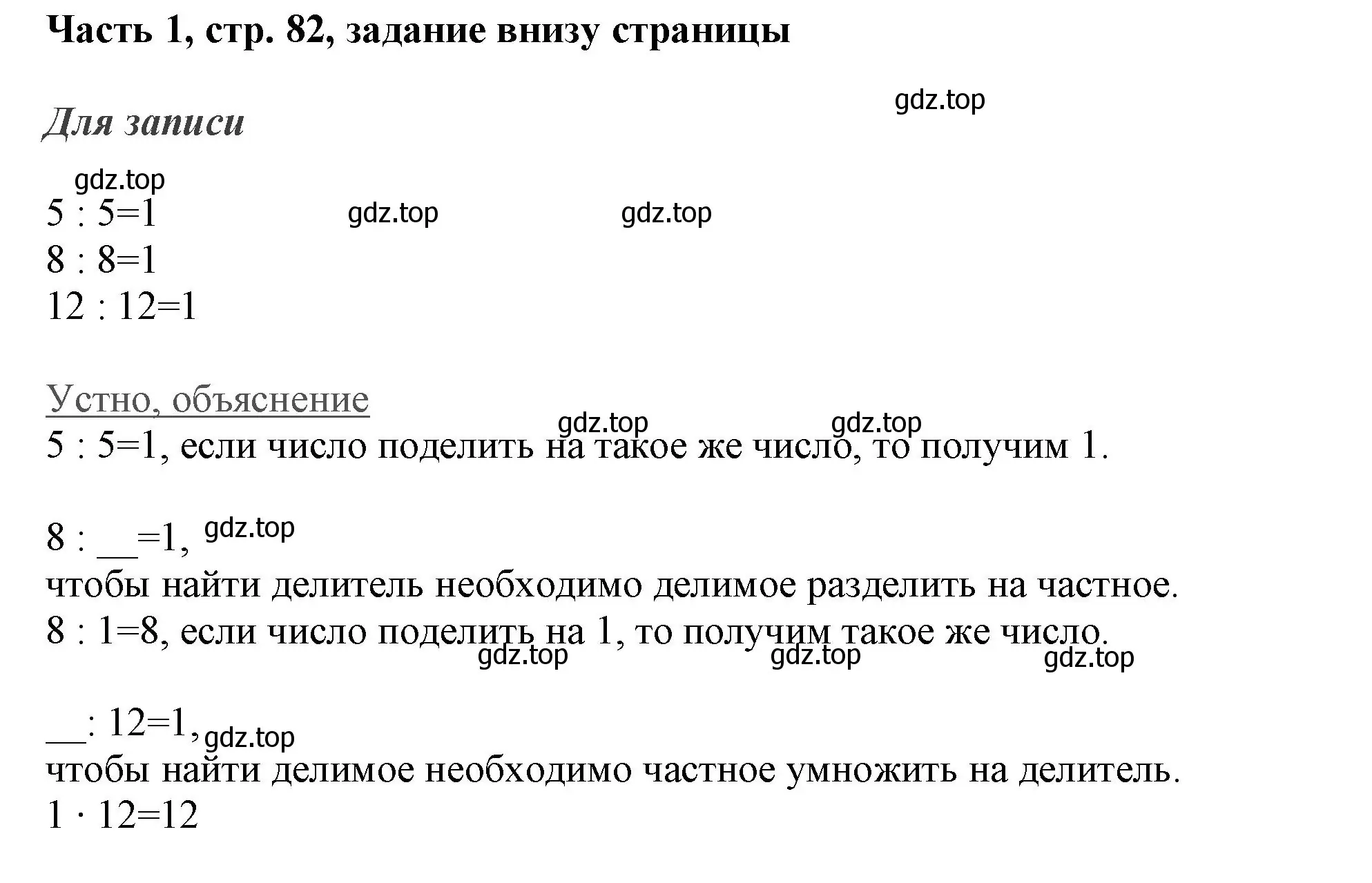 Решение номер Проверим себя (страница 82) гдз по математике 3 класс Моро, Бантова, учебник 1 часть