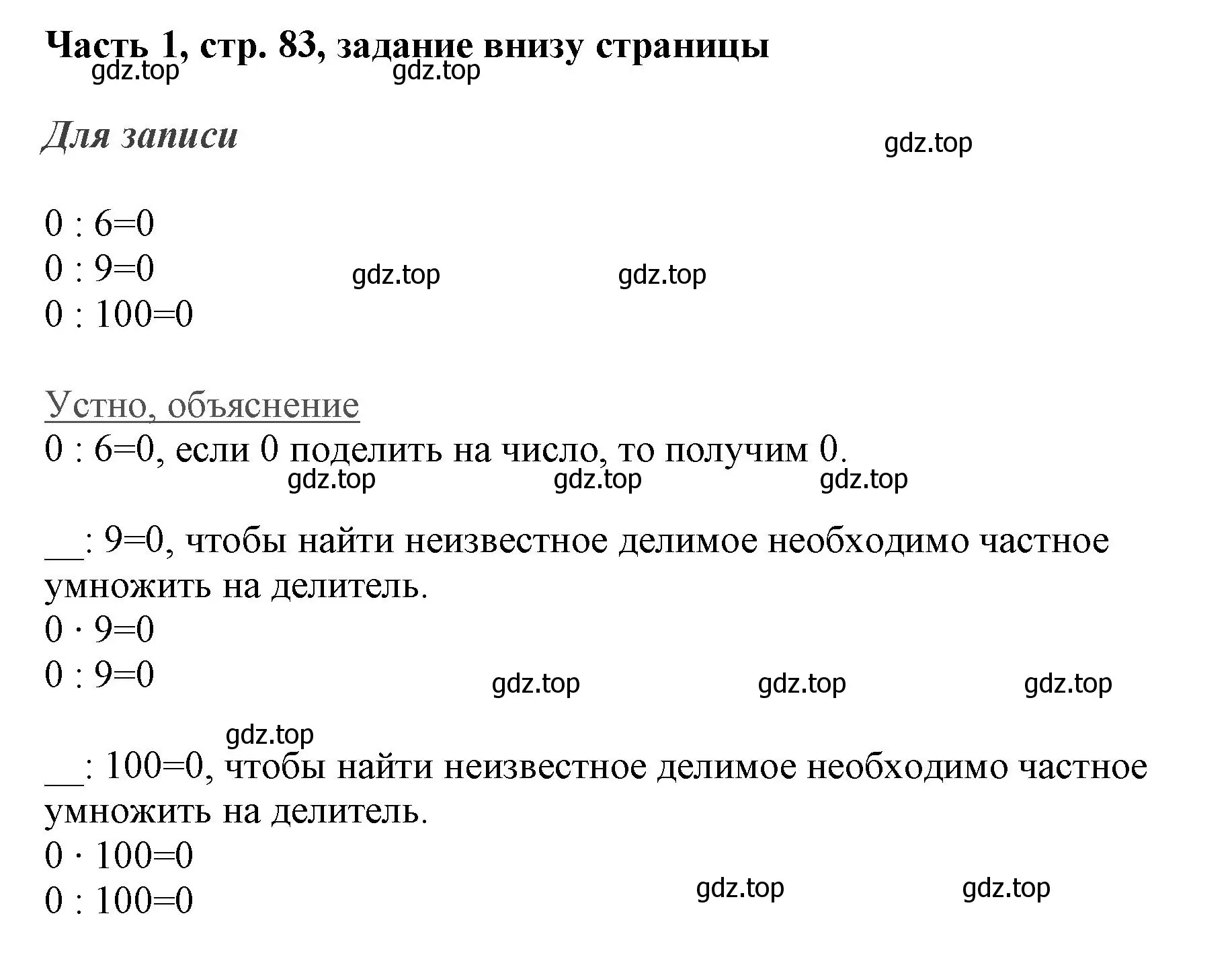 Решение номер Проверим себя (страница 83) гдз по математике 3 класс Моро, Бантова, учебник 1 часть