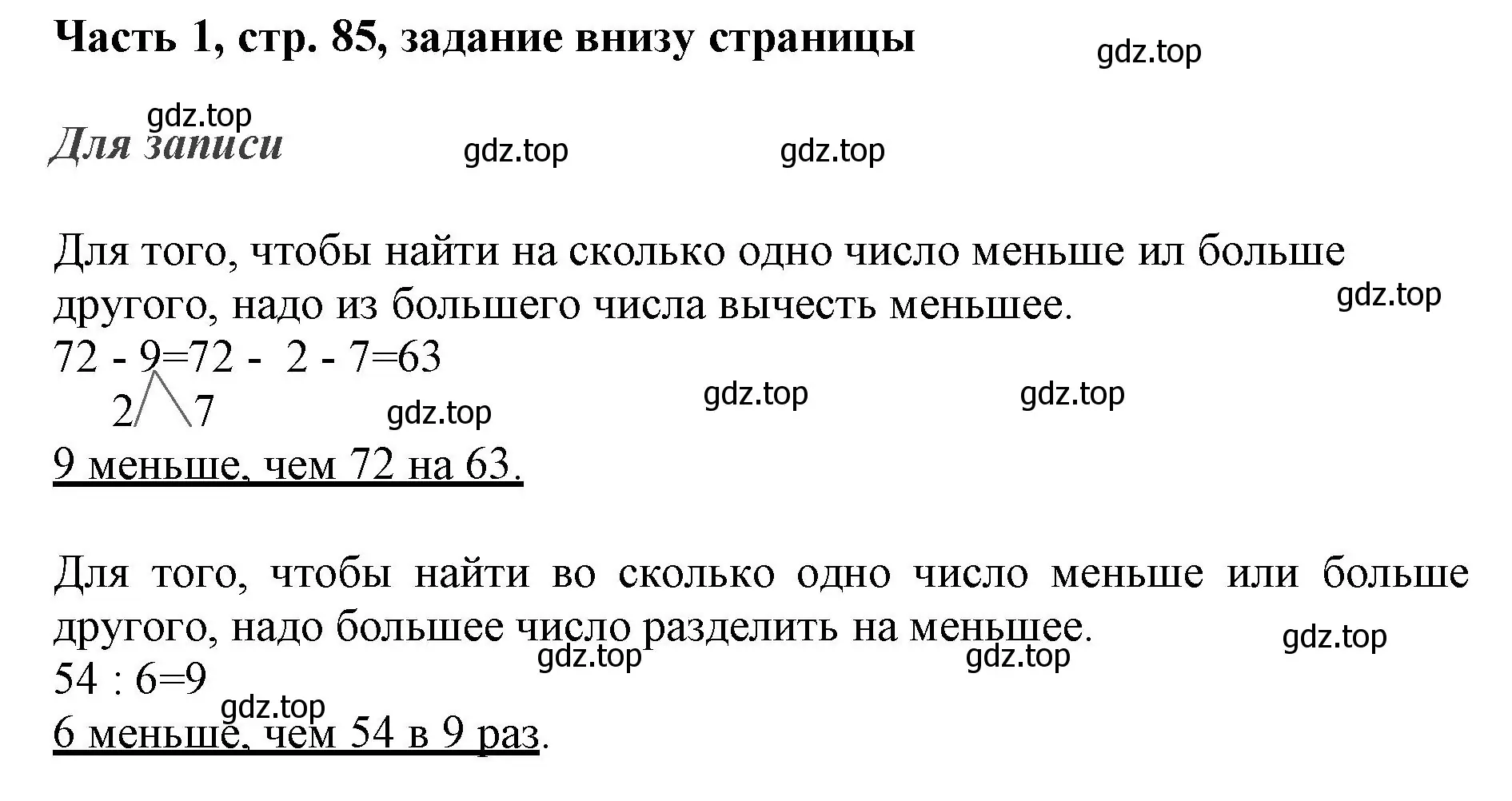 Решение номер Проверим себя (страница 85) гдз по математике 3 класс Моро, Бантова, учебник 1 часть