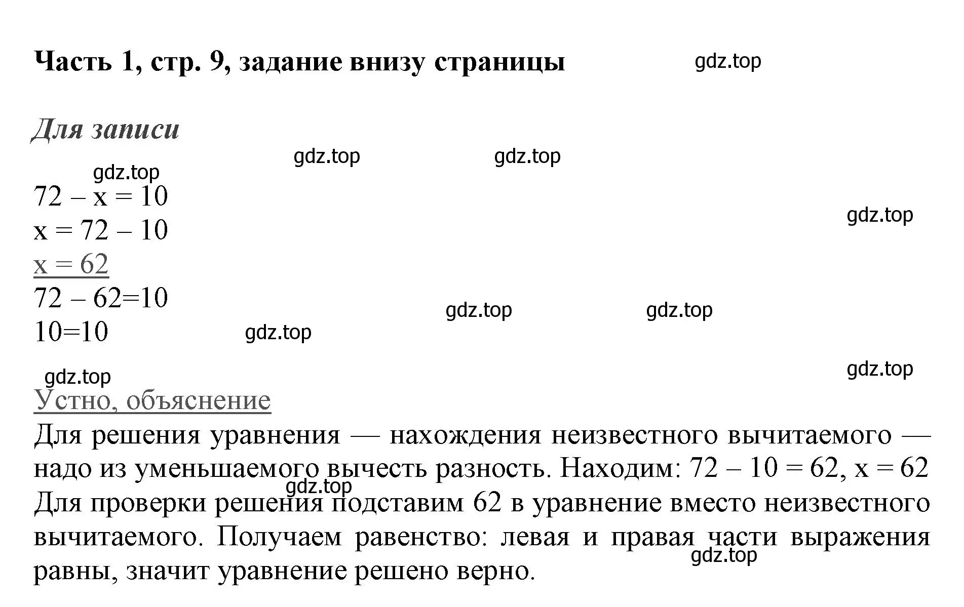 Решение номер Проверим себя (страница 9) гдз по математике 3 класс Моро, Бантова, учебник 1 часть