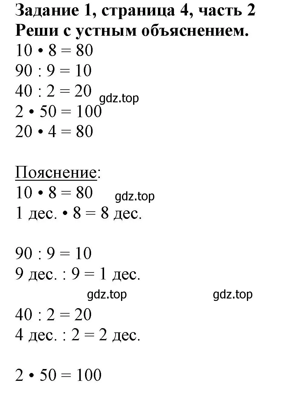 Решение номер 1 (страница 4) гдз по математике 3 класс Моро, Бантова, учебник 2 часть
