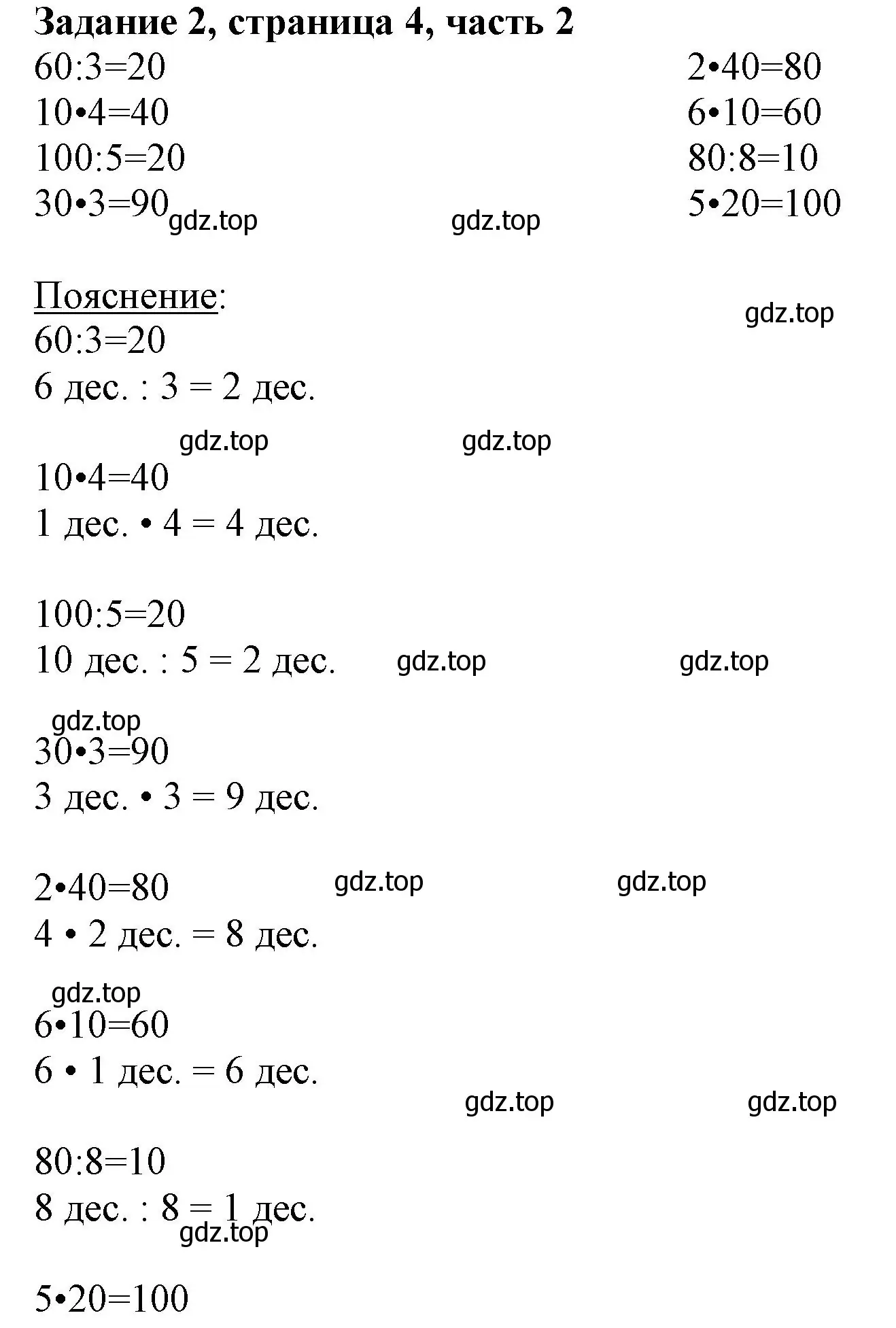 Решение номер 2 (страница 4) гдз по математике 3 класс Моро, Бантова, учебник 2 часть