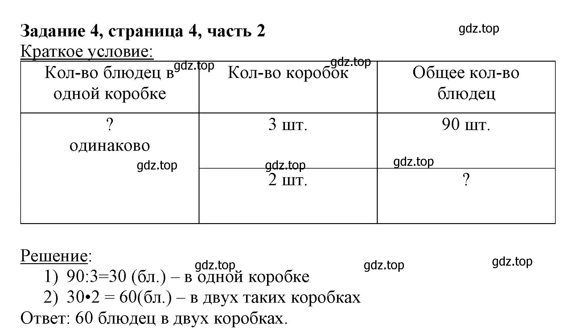 Решение номер 4 (страница 4) гдз по математике 3 класс Моро, Бантова, учебник 2 часть