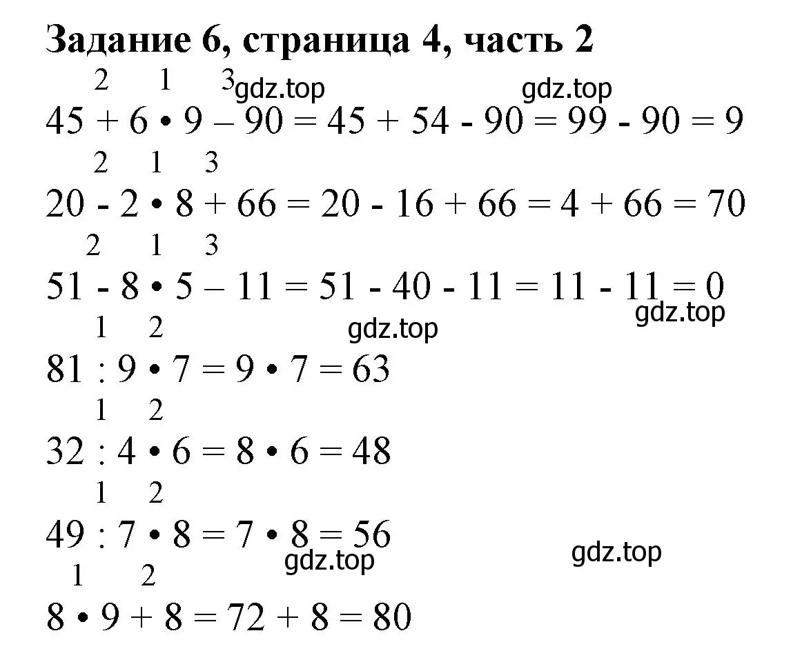 Решение номер 6 (страница 4) гдз по математике 3 класс Моро, Бантова, учебник 2 часть