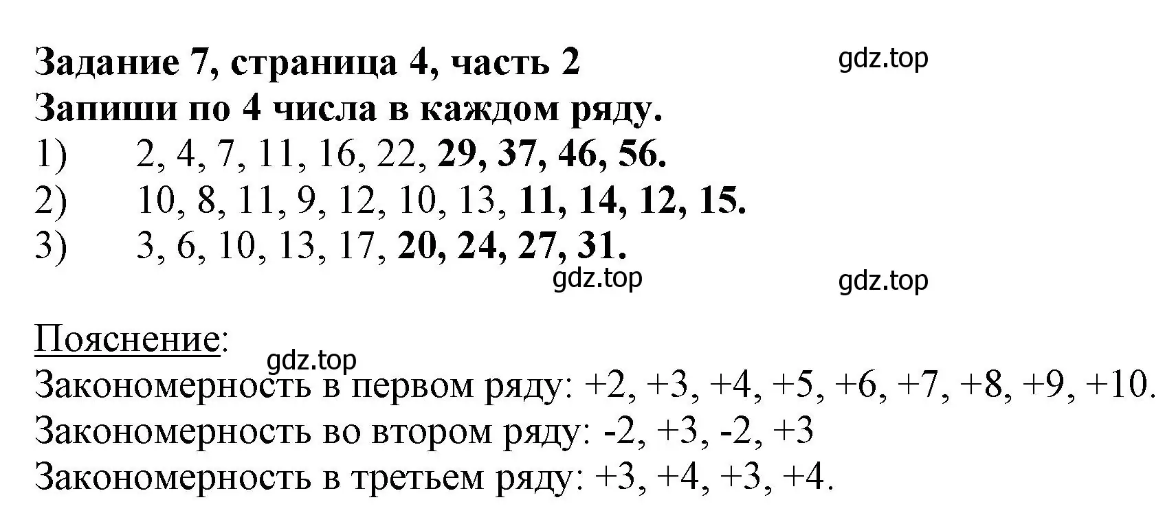 Решение номер 7 (страница 4) гдз по математике 3 класс Моро, Бантова, учебник 2 часть