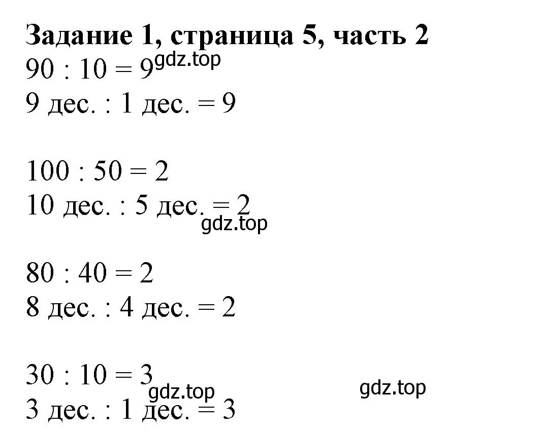 Решение номер 1 (страница 5) гдз по математике 3 класс Моро, Бантова, учебник 2 часть