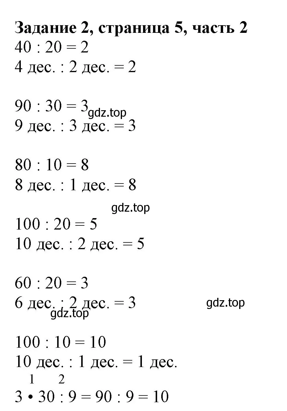 Решение номер 2 (страница 5) гдз по математике 3 класс Моро, Бантова, учебник 2 часть