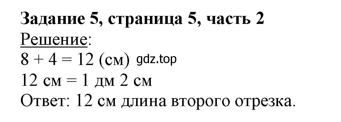 Решение номер 5 (страница 5) гдз по математике 3 класс Моро, Бантова, учебник 2 часть