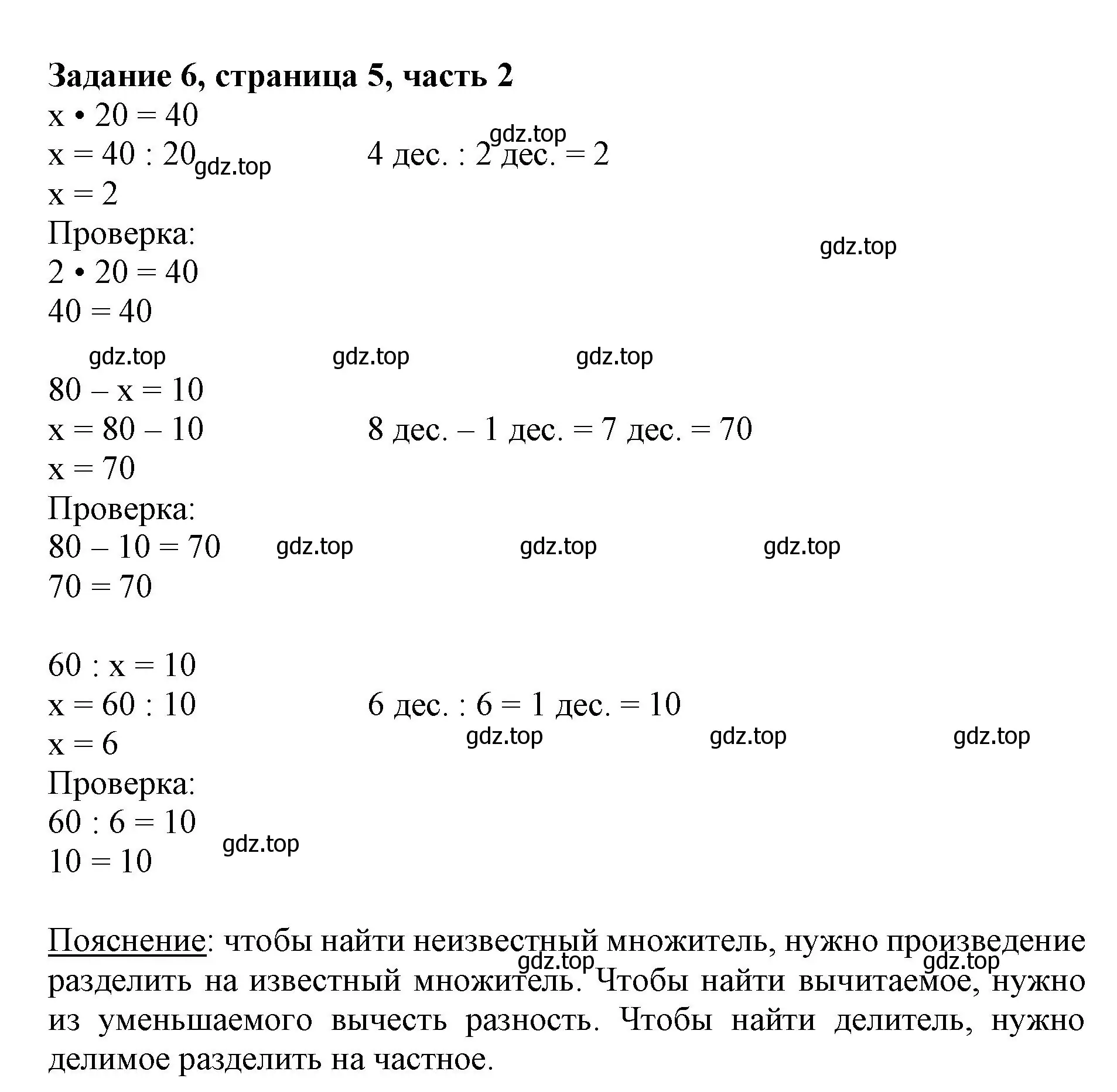 Решение номер 6 (страница 5) гдз по математике 3 класс Моро, Бантова, учебник 2 часть