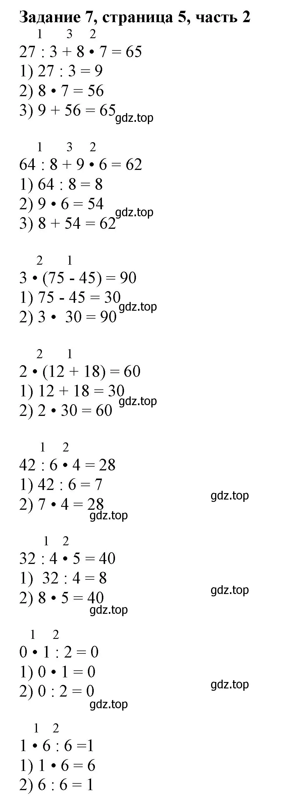 Решение номер 7 (страница 5) гдз по математике 3 класс Моро, Бантова, учебник 2 часть