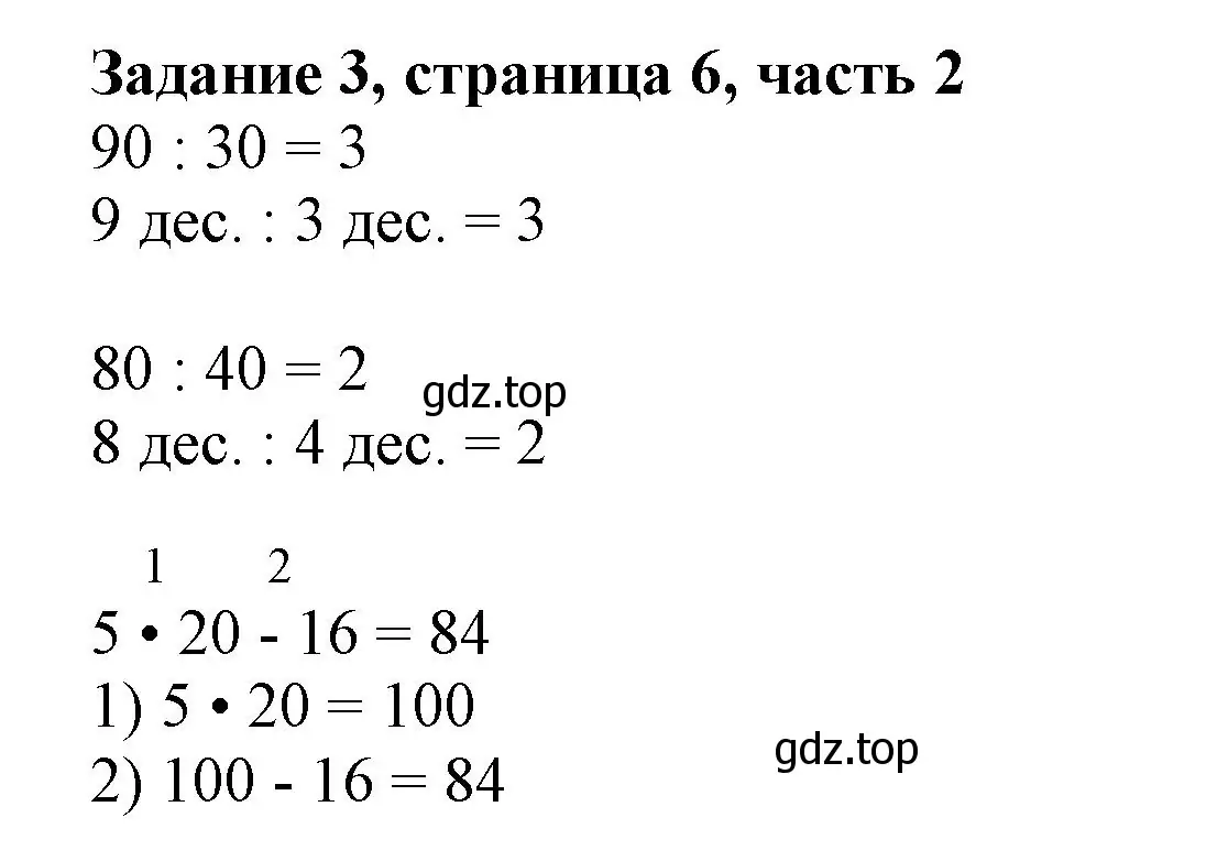 Решение номер 3 (страница 6) гдз по математике 3 класс Моро, Бантова, учебник 2 часть