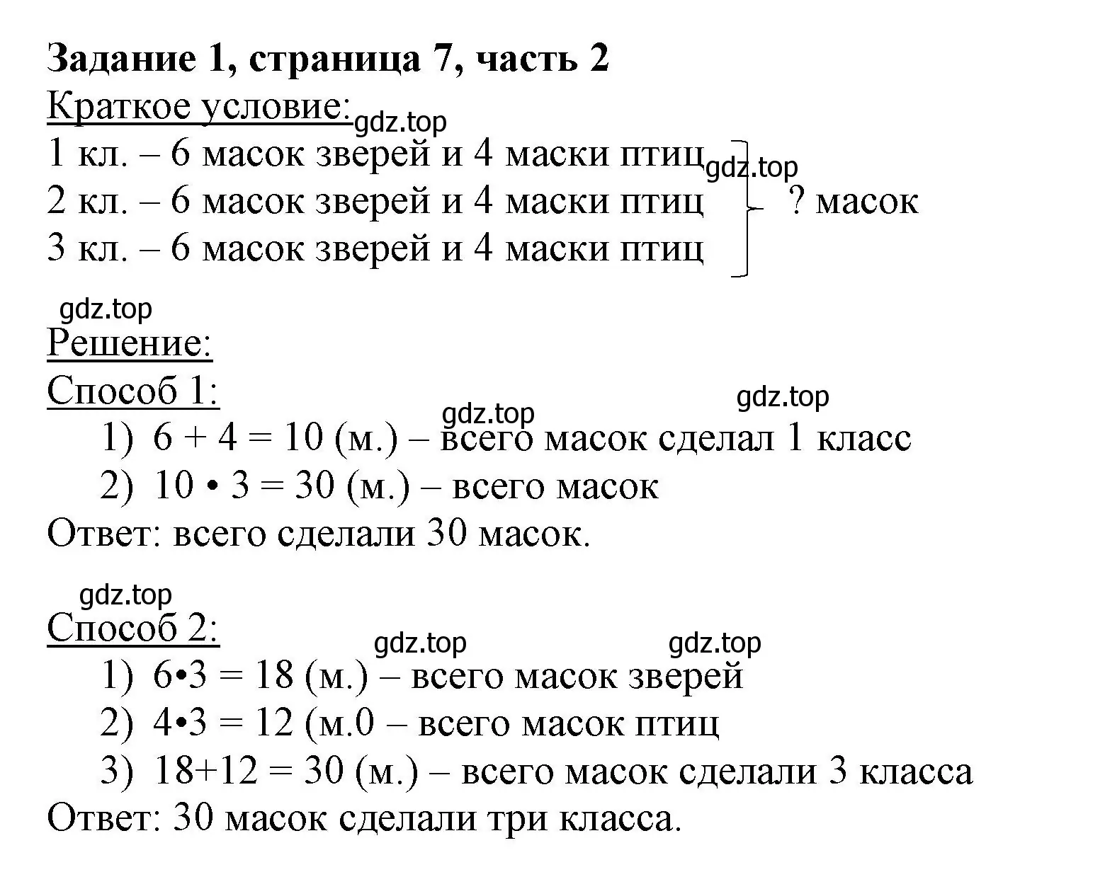 Решение номер 1 (страница 7) гдз по математике 3 класс Моро, Бантова, учебник 2 часть