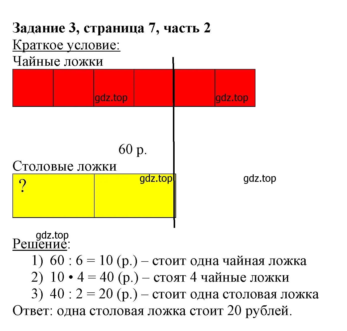 Решение номер 3 (страница 7) гдз по математике 3 класс Моро, Бантова, учебник 2 часть