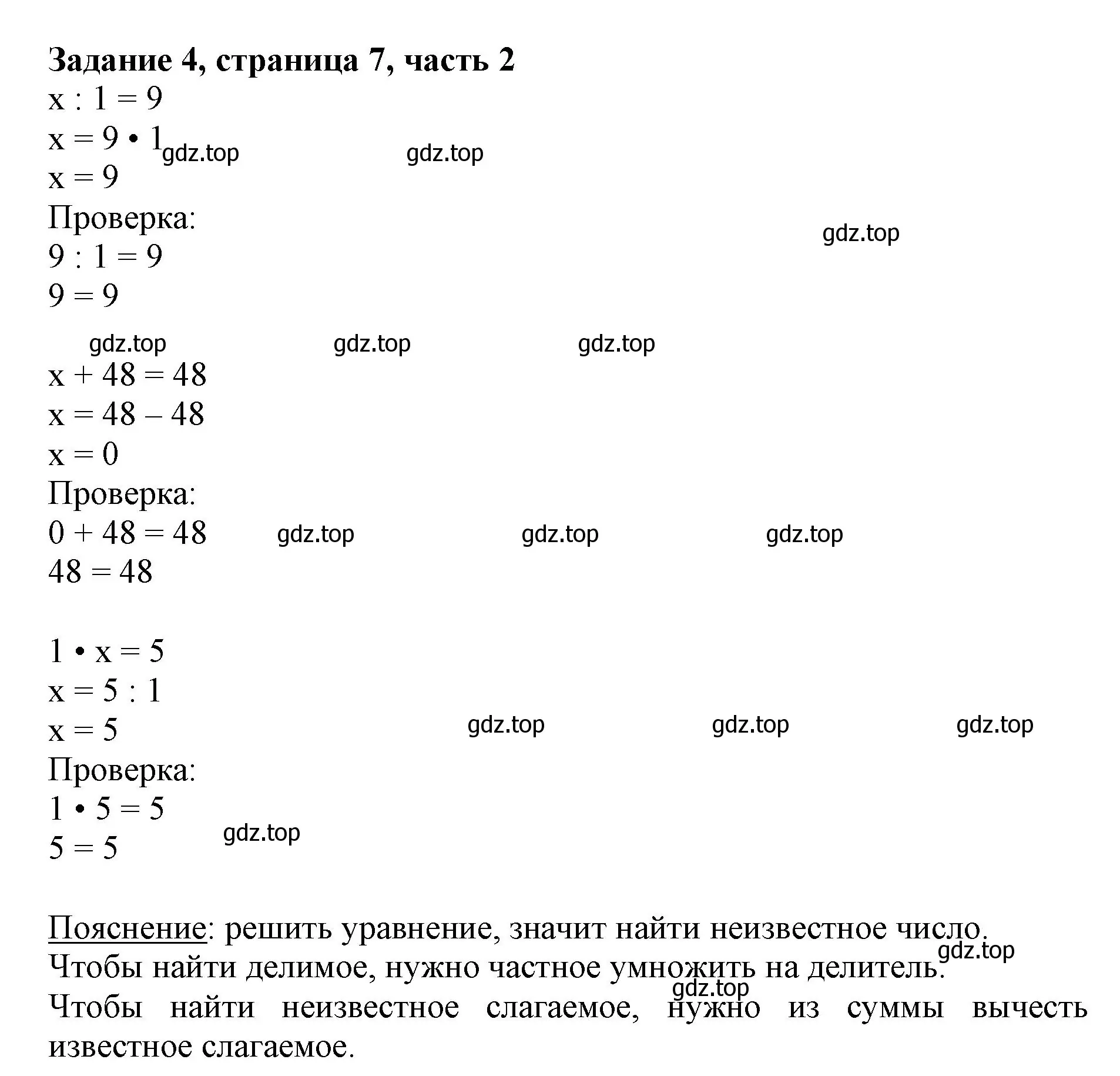 Решение номер 4 (страница 7) гдз по математике 3 класс Моро, Бантова, учебник 2 часть