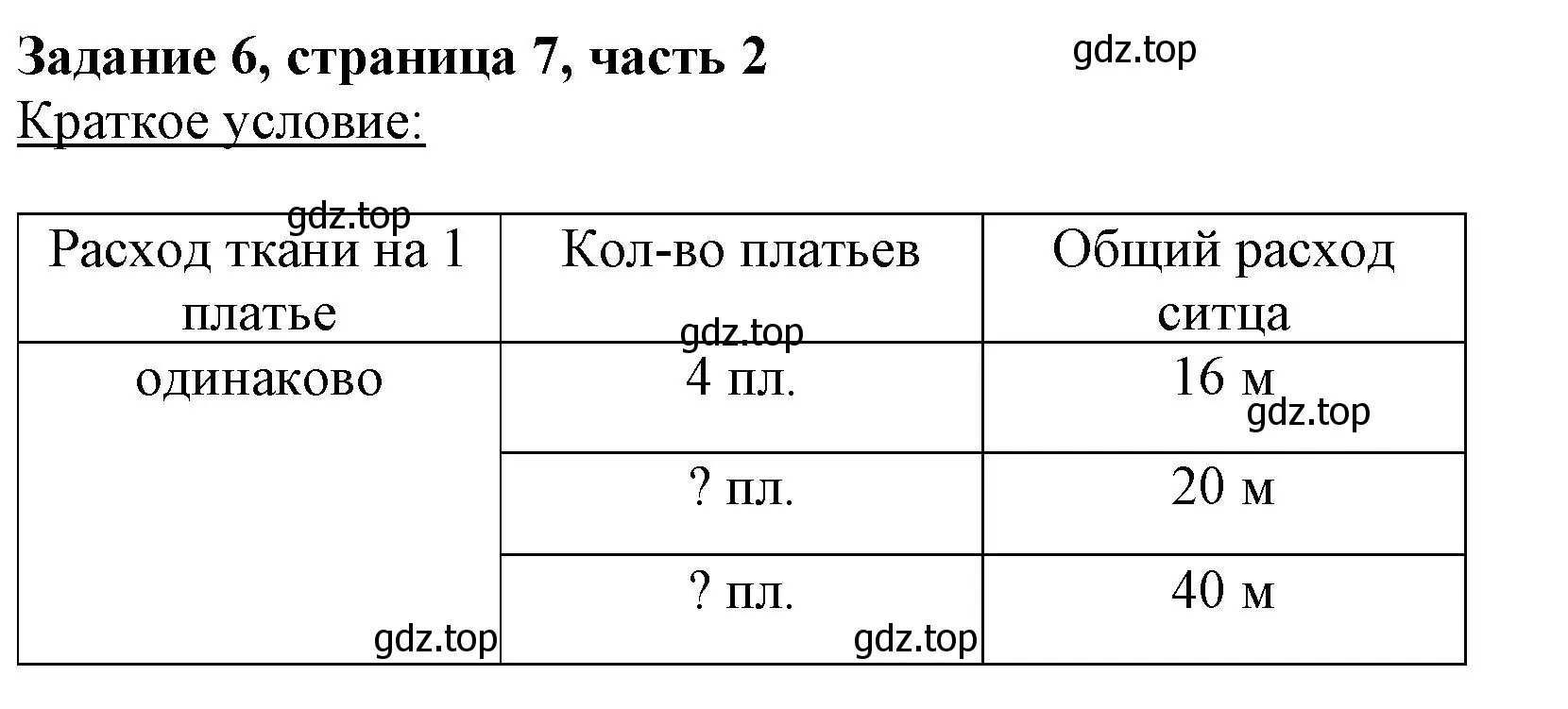 Решение номер 6 (страница 7) гдз по математике 3 класс Моро, Бантова, учебник 2 часть