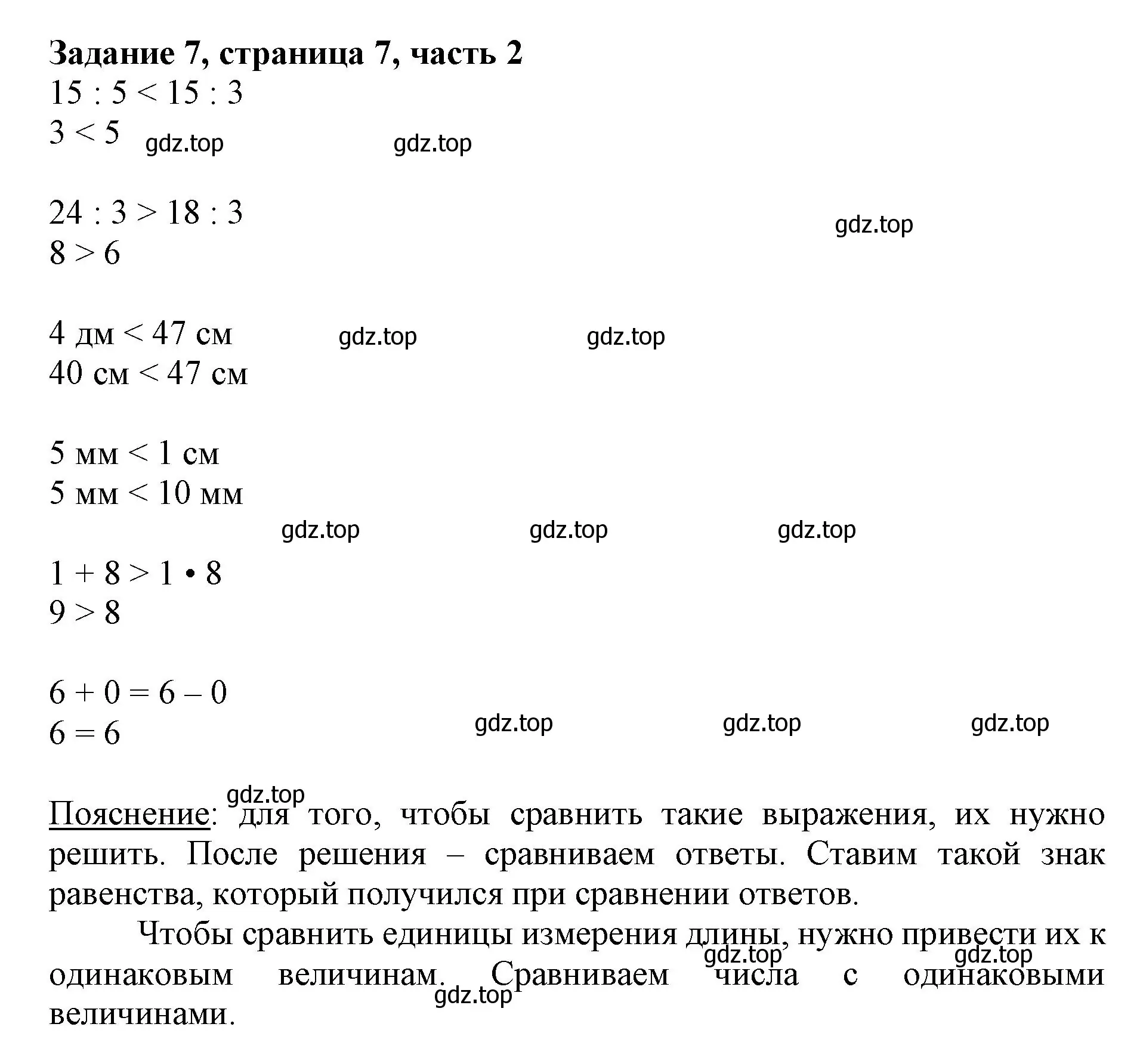 Решение номер 7 (страница 7) гдз по математике 3 класс Моро, Бантова, учебник 2 часть