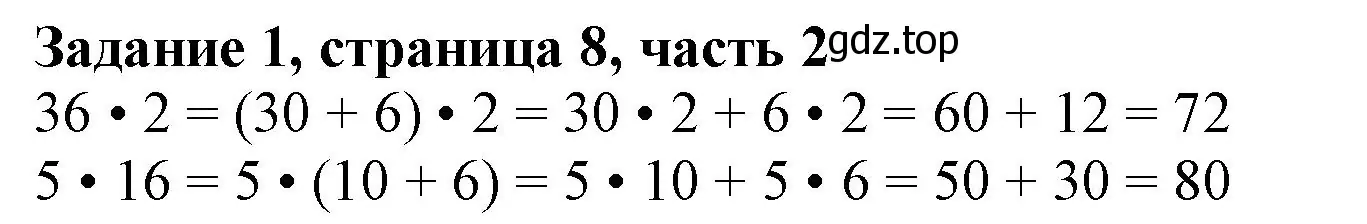 Решение номер 1 (страница 8) гдз по математике 3 класс Моро, Бантова, учебник 2 часть