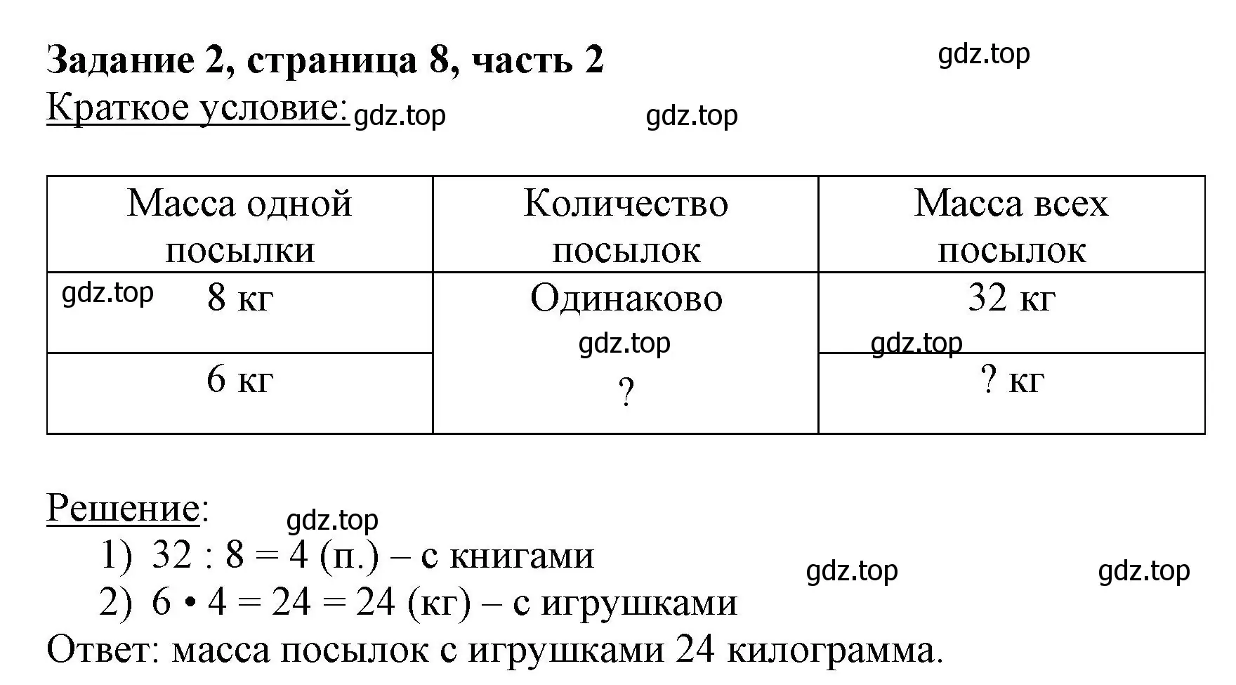 Решение номер 2 (страница 8) гдз по математике 3 класс Моро, Бантова, учебник 2 часть