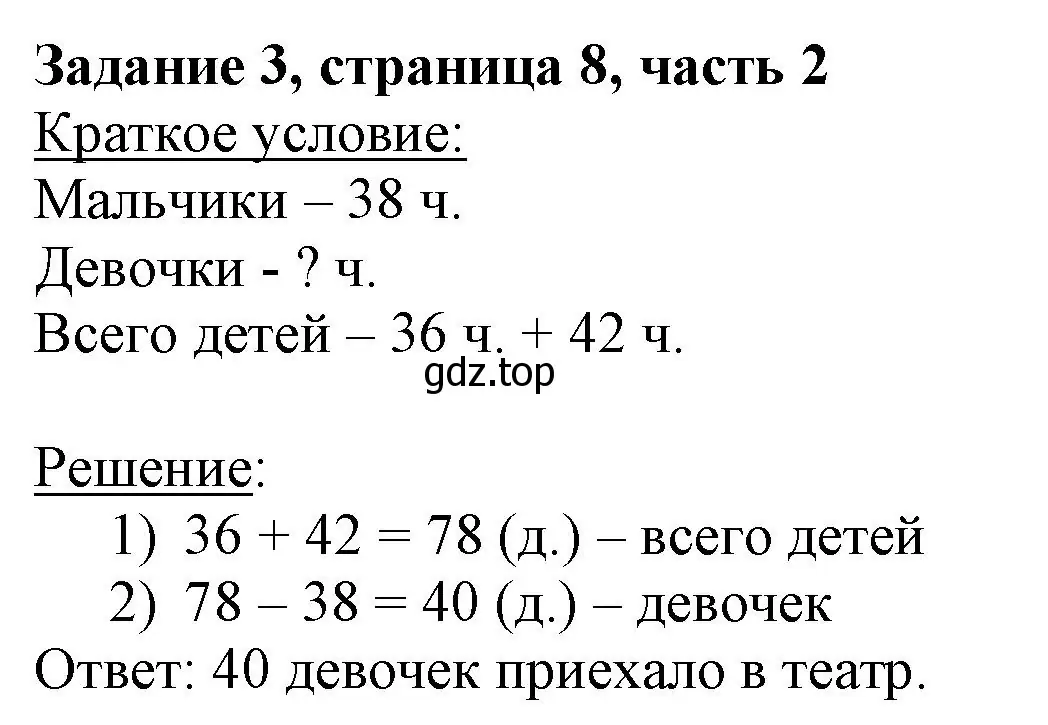 Решение номер 3 (страница 8) гдз по математике 3 класс Моро, Бантова, учебник 2 часть