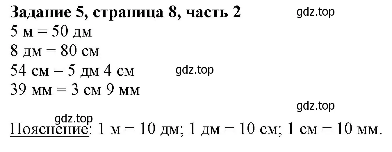 Решение номер 5 (страница 8) гдз по математике 3 класс Моро, Бантова, учебник 2 часть