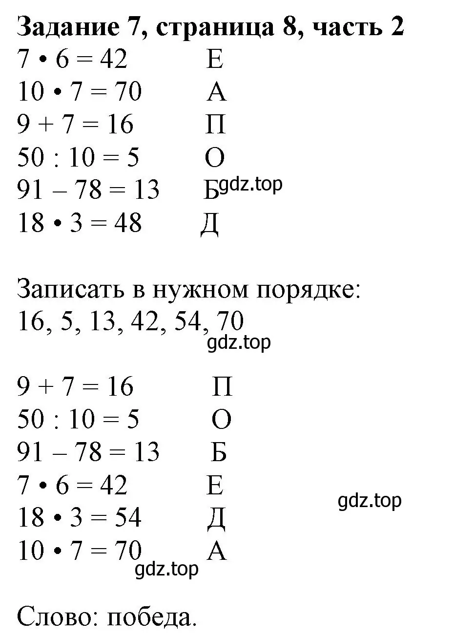 Решение номер 7 (страница 8) гдз по математике 3 класс Моро, Бантова, учебник 2 часть