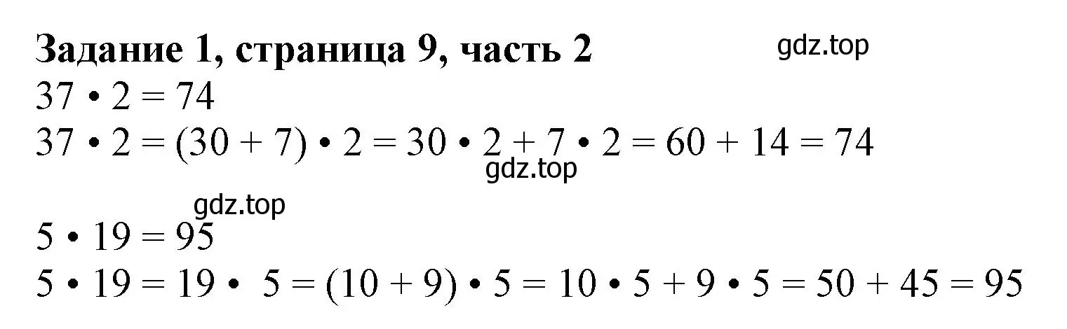Решение номер 1 (страница 9) гдз по математике 3 класс Моро, Бантова, учебник 2 часть