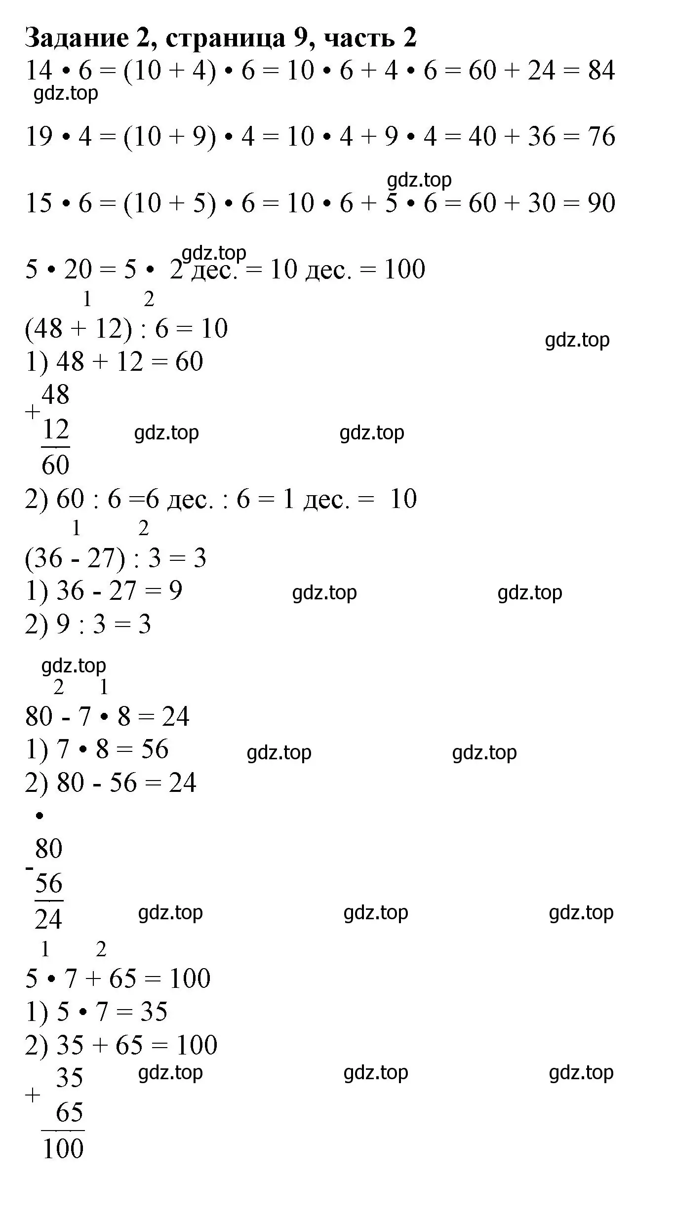 Решение номер 2 (страница 9) гдз по математике 3 класс Моро, Бантова, учебник 2 часть
