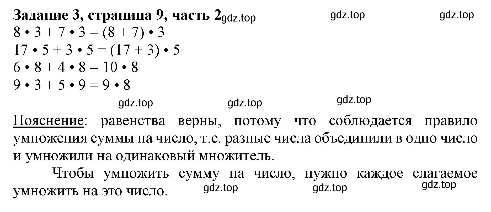 Решение номер 3 (страница 9) гдз по математике 3 класс Моро, Бантова, учебник 2 часть