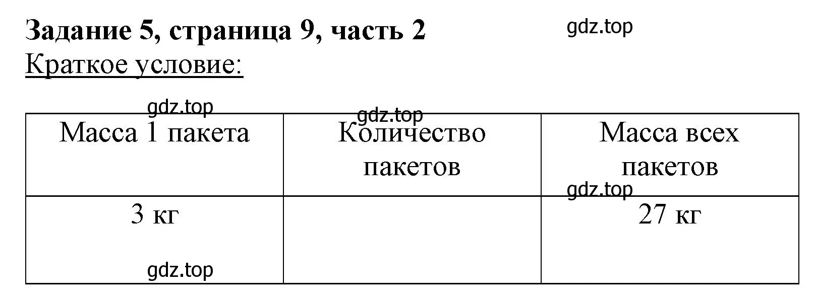 Решение номер 5 (страница 9) гдз по математике 3 класс Моро, Бантова, учебник 2 часть