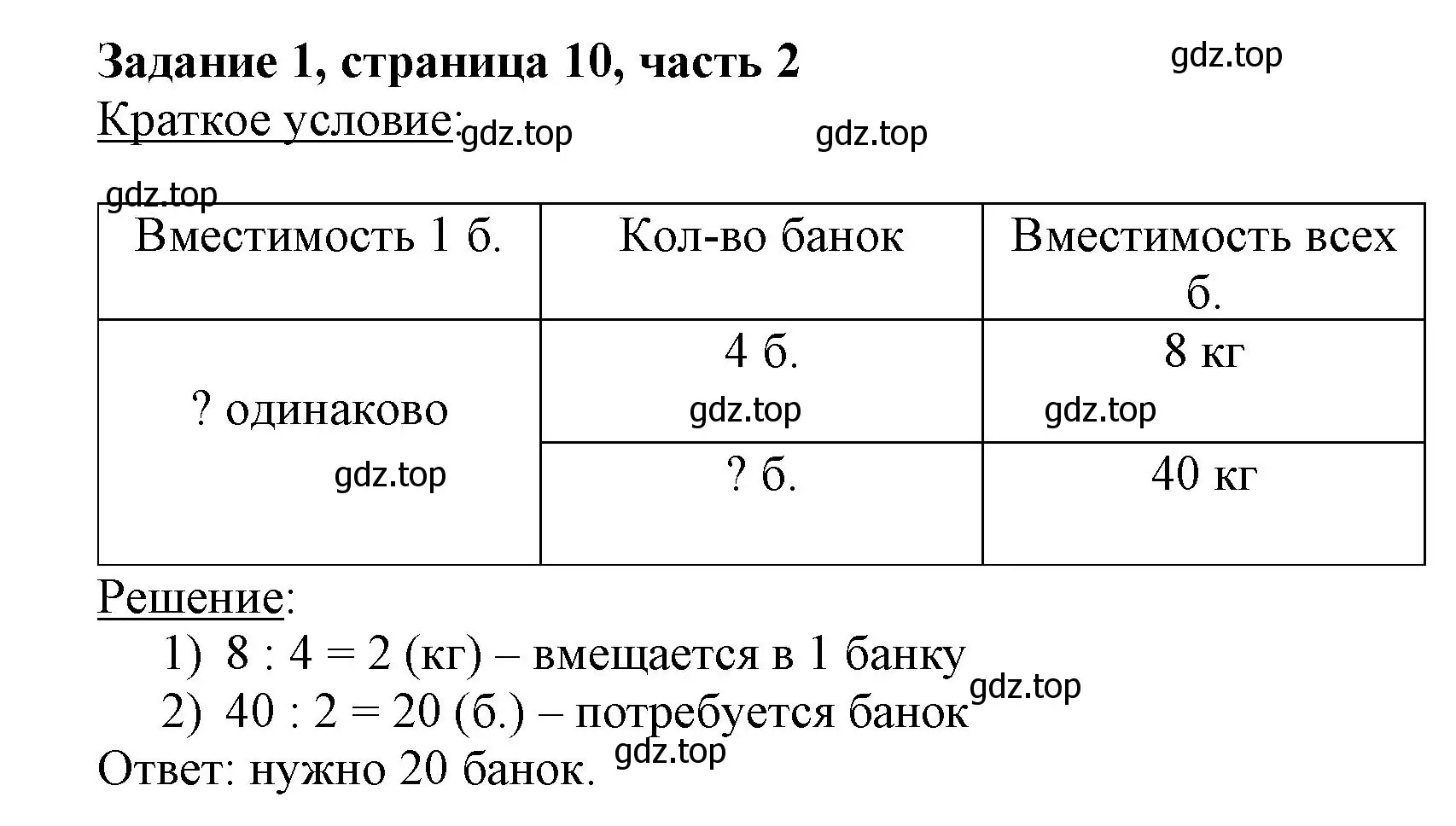 Решение номер 1 (страница 10) гдз по математике 3 класс Моро, Бантова, учебник 2 часть