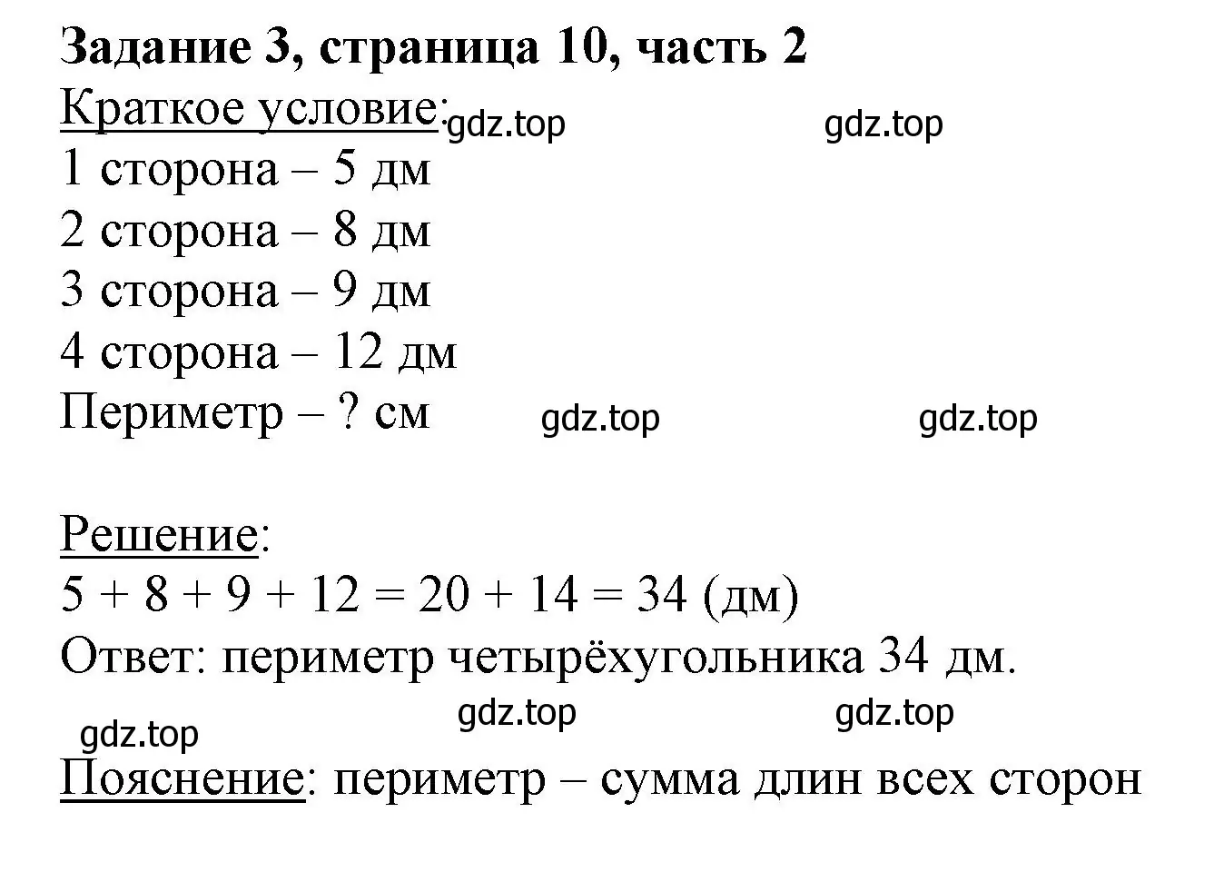 Решение номер 3 (страница 10) гдз по математике 3 класс Моро, Бантова, учебник 2 часть