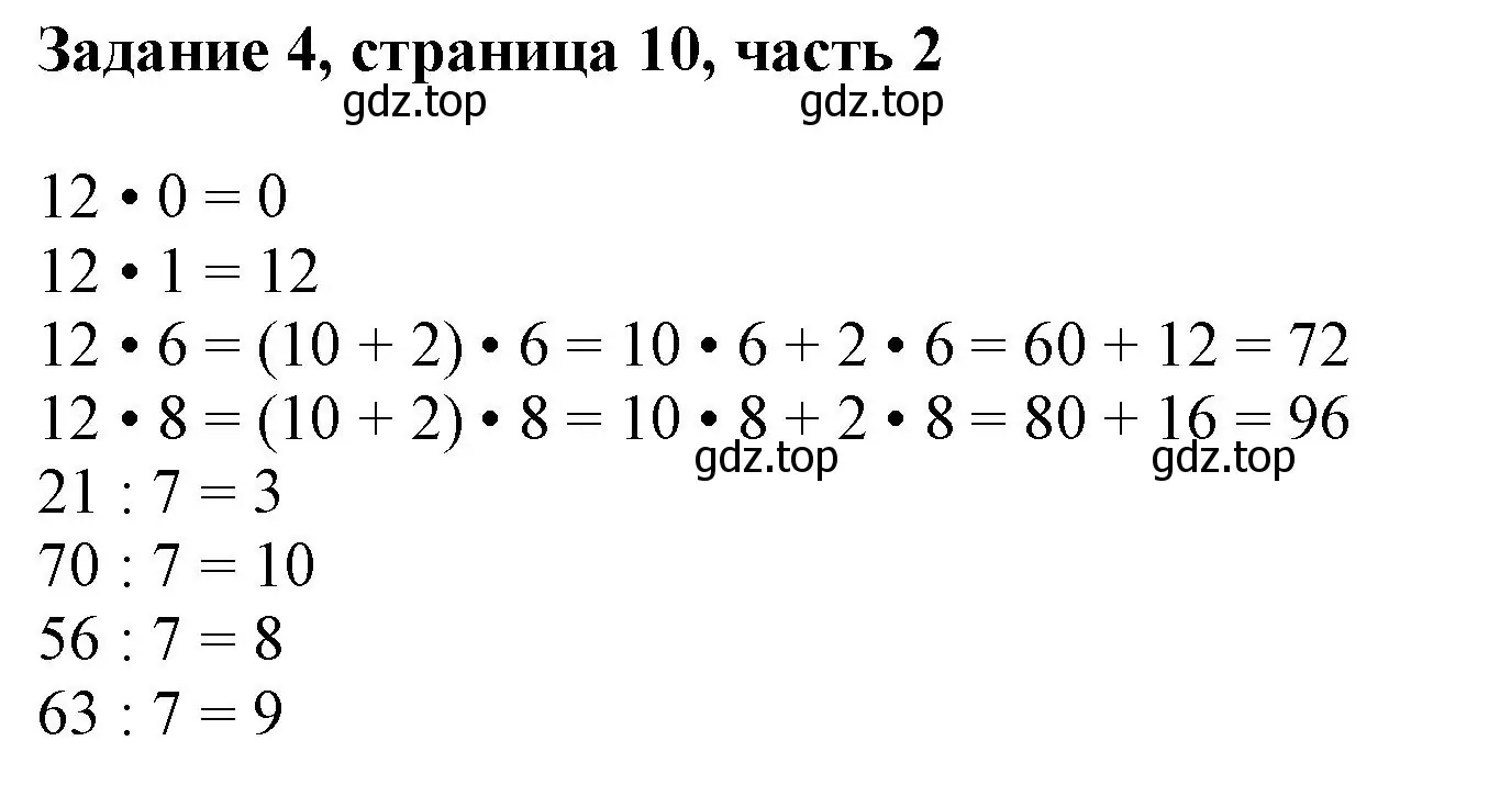 Решение номер 4 (страница 10) гдз по математике 3 класс Моро, Бантова, учебник 2 часть